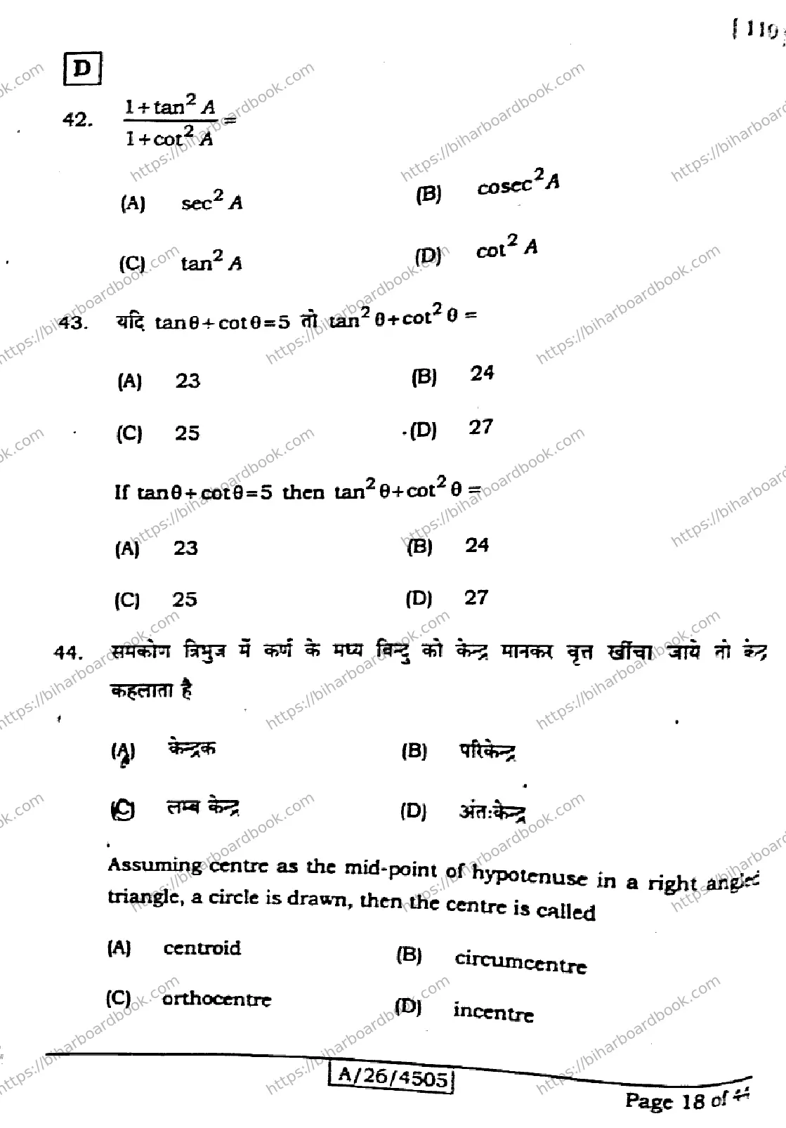 Bihar Board Class 10th 2026 MATHEMATICS-110-SET-D Previous Year Paper 18