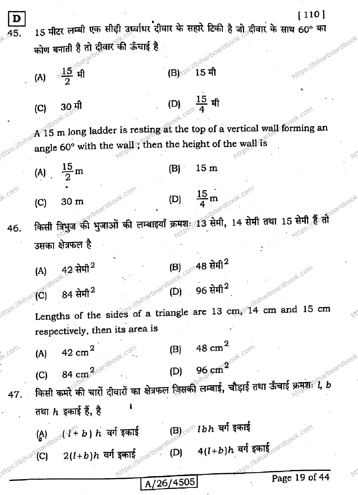 Bihar Board Class 10th 2026 MATHEMATICS-110-SET-D Previous Year Paper 19