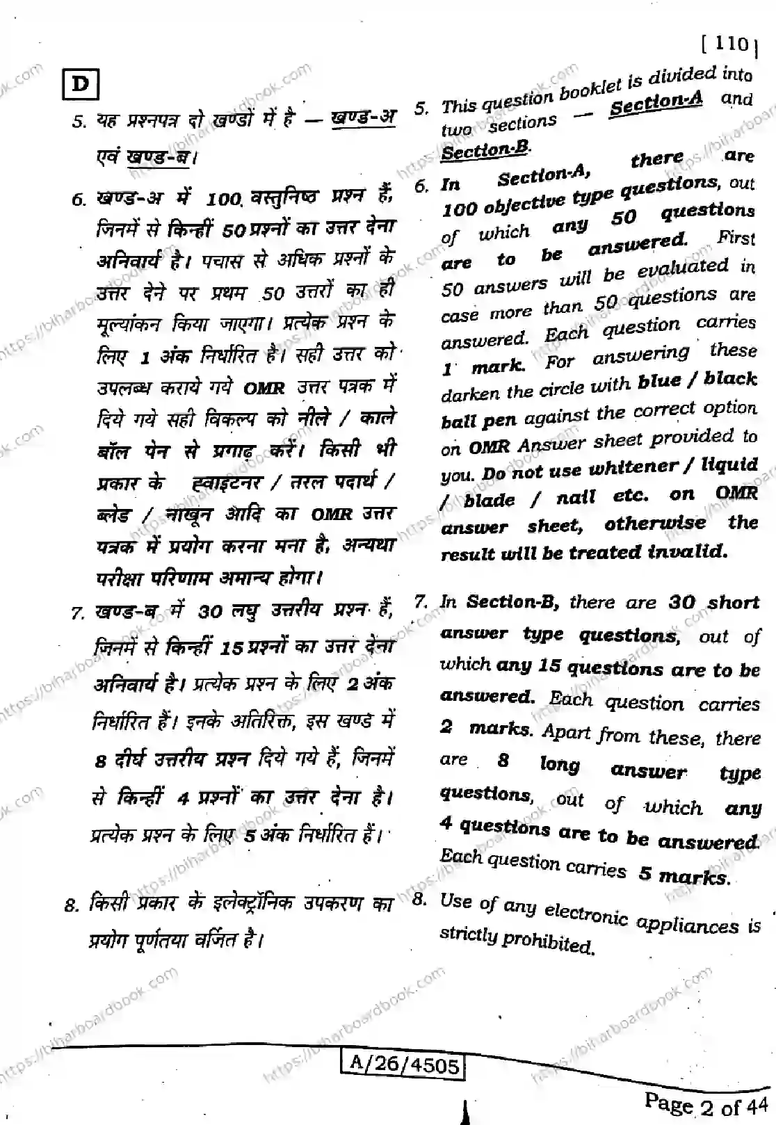 Bihar Board Class 10th 2026 MATHEMATICS-110-SET-D Previous Year Paper 2