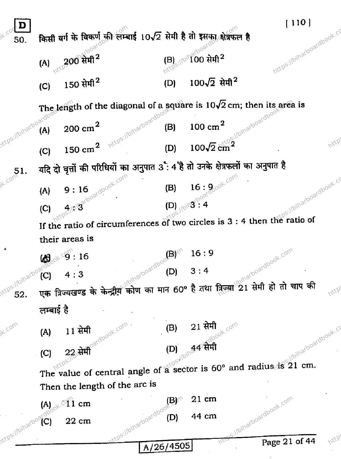 Bihar Board Class 10th 2026 MATHEMATICS-110-SET-D Previous Year Paper 21