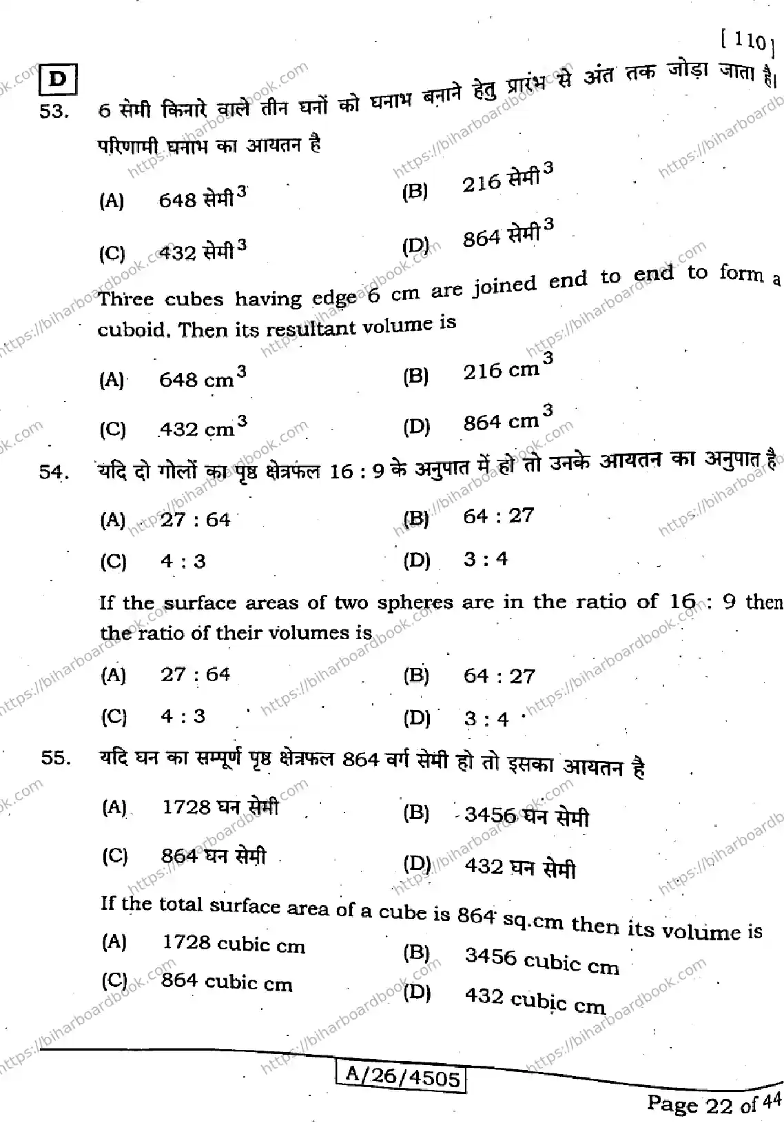 Bihar Board Class 10th 2026 MATHEMATICS-110-SET-D Previous Year Paper 22