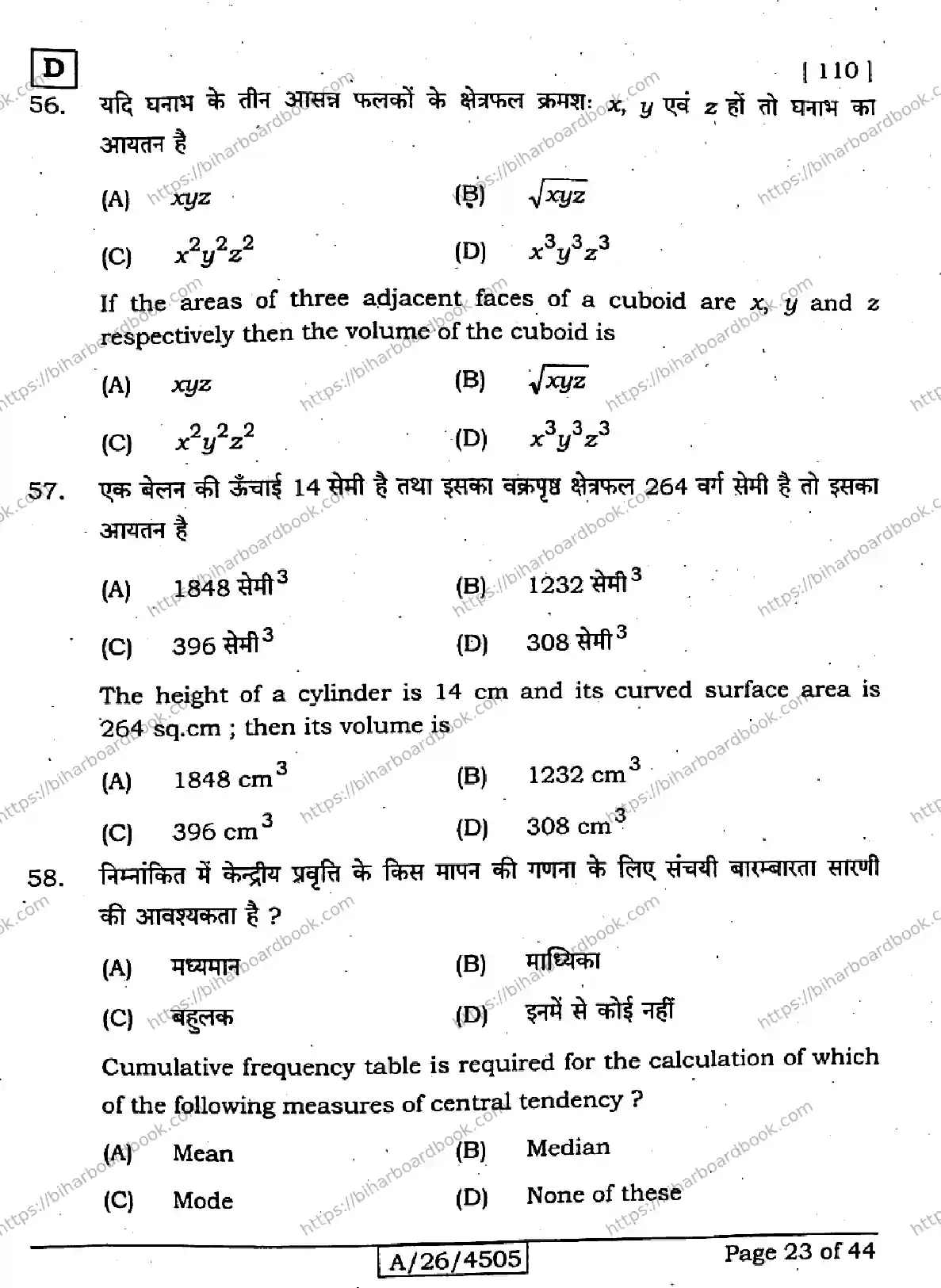 Bihar Board Class 10th 2026 MATHEMATICS-110-SET-D Previous Year Paper 23
