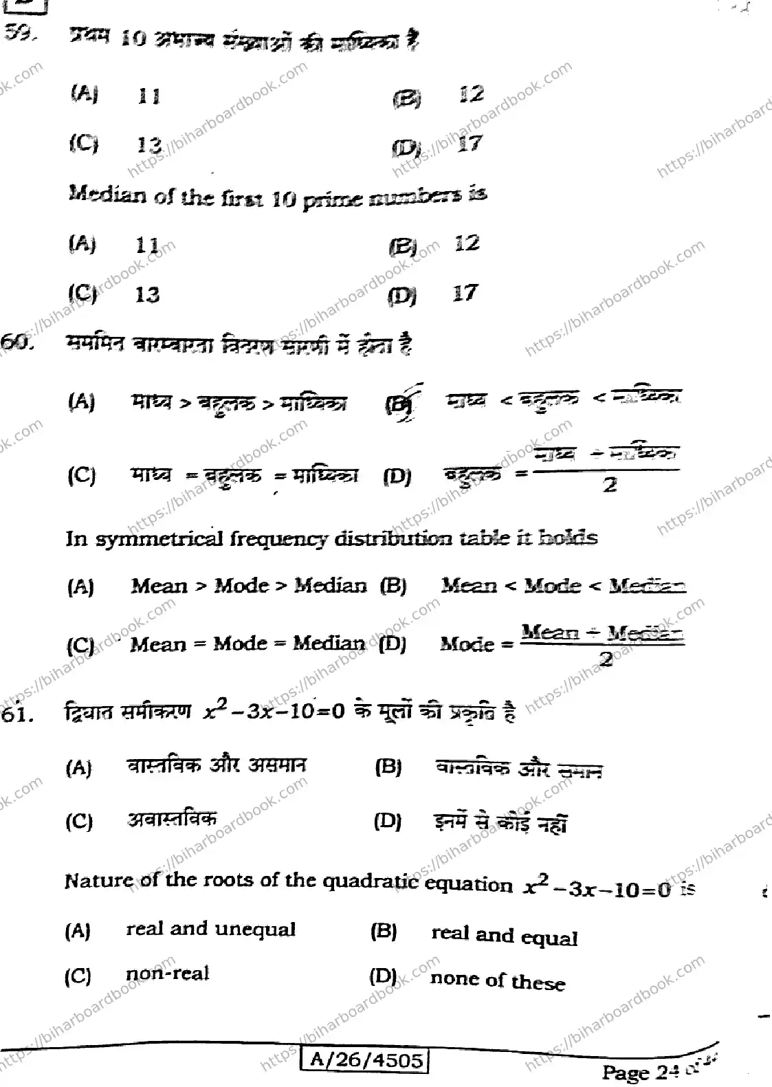 Bihar Board Class 10th 2026 MATHEMATICS-110-SET-D Previous Year Paper 24