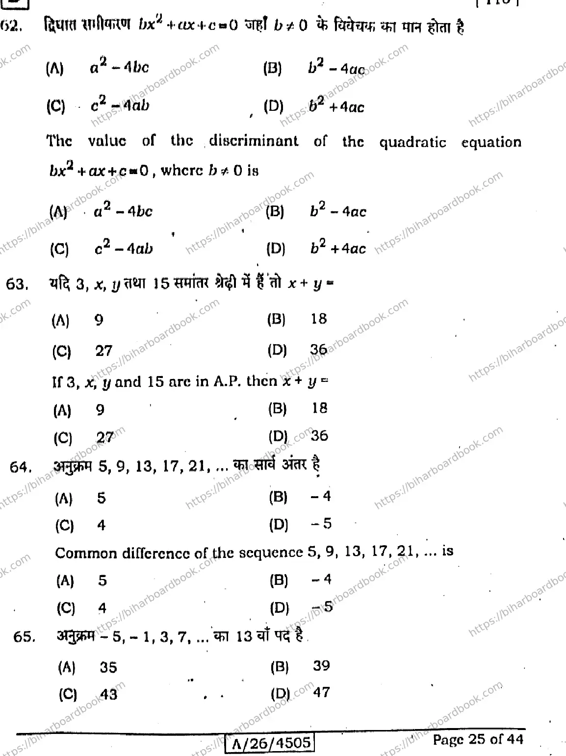 Bihar Board Class 10th 2026 MATHEMATICS-110-SET-D Previous Year Paper 25