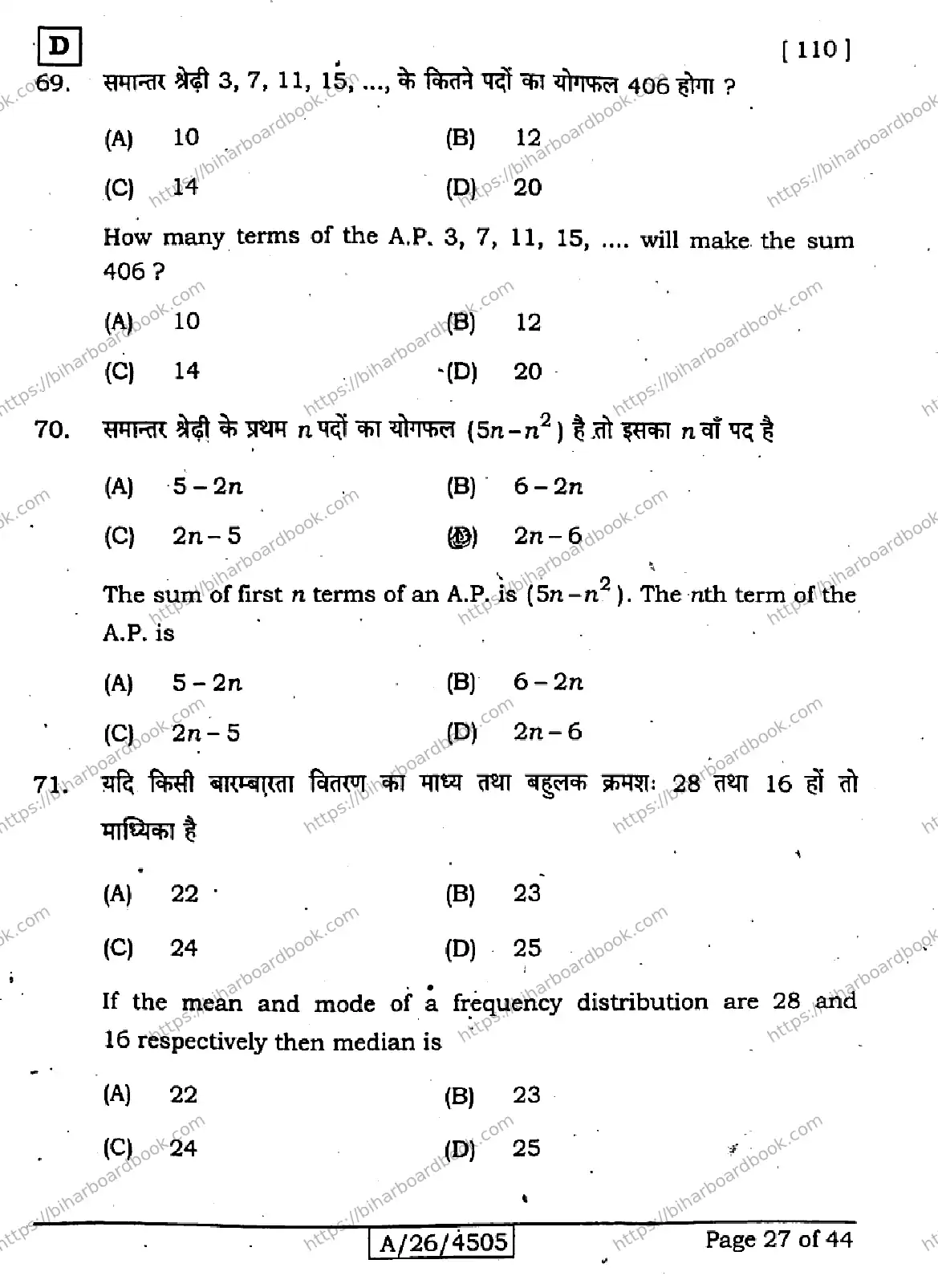 Bihar Board Class 10th 2026 MATHEMATICS-110-SET-D Previous Year Paper 27