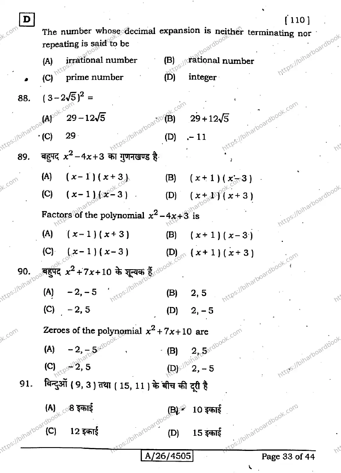 Bihar Board Class 10th 2026 MATHEMATICS-110-SET-D Previous Year Paper 33