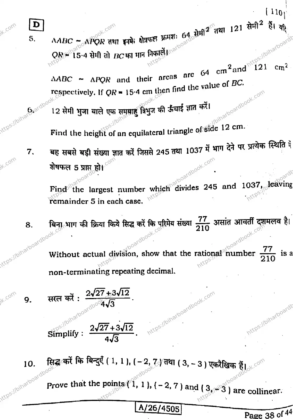 Bihar Board Class 10th 2026 MATHEMATICS-110-SET-D Previous Year Paper 38