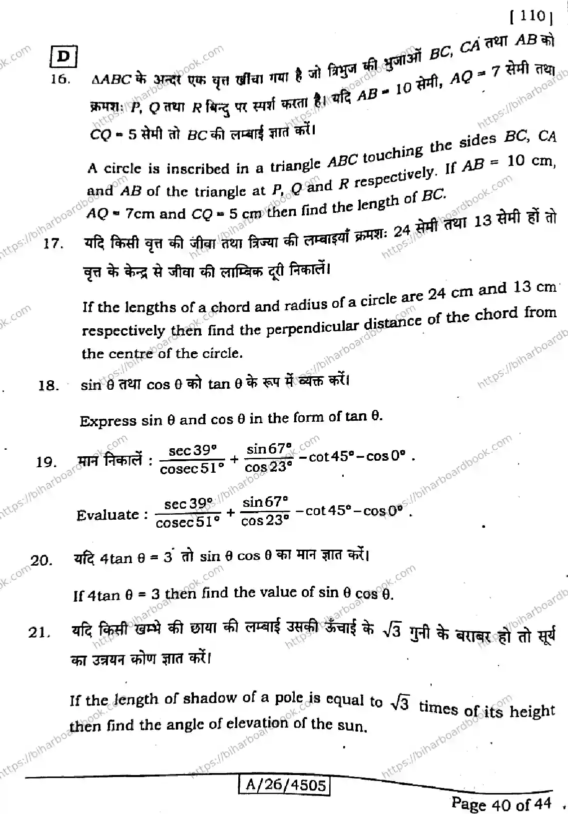 Bihar Board Class 10th 2026 MATHEMATICS-110-SET-D Previous Year Paper 40