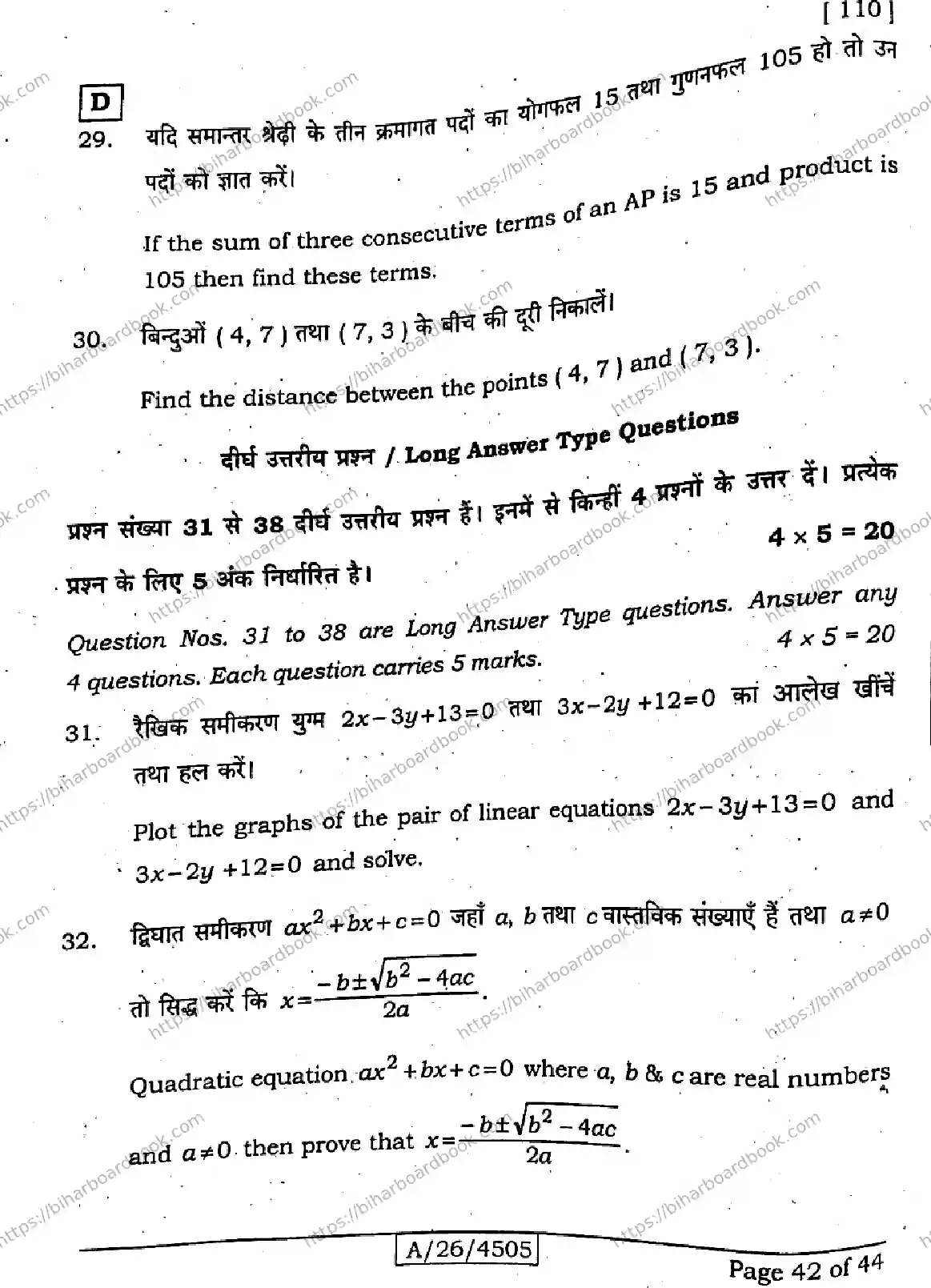 Bihar Board Class 10th 2026 MATHEMATICS-110-SET-D Previous Year Paper 42