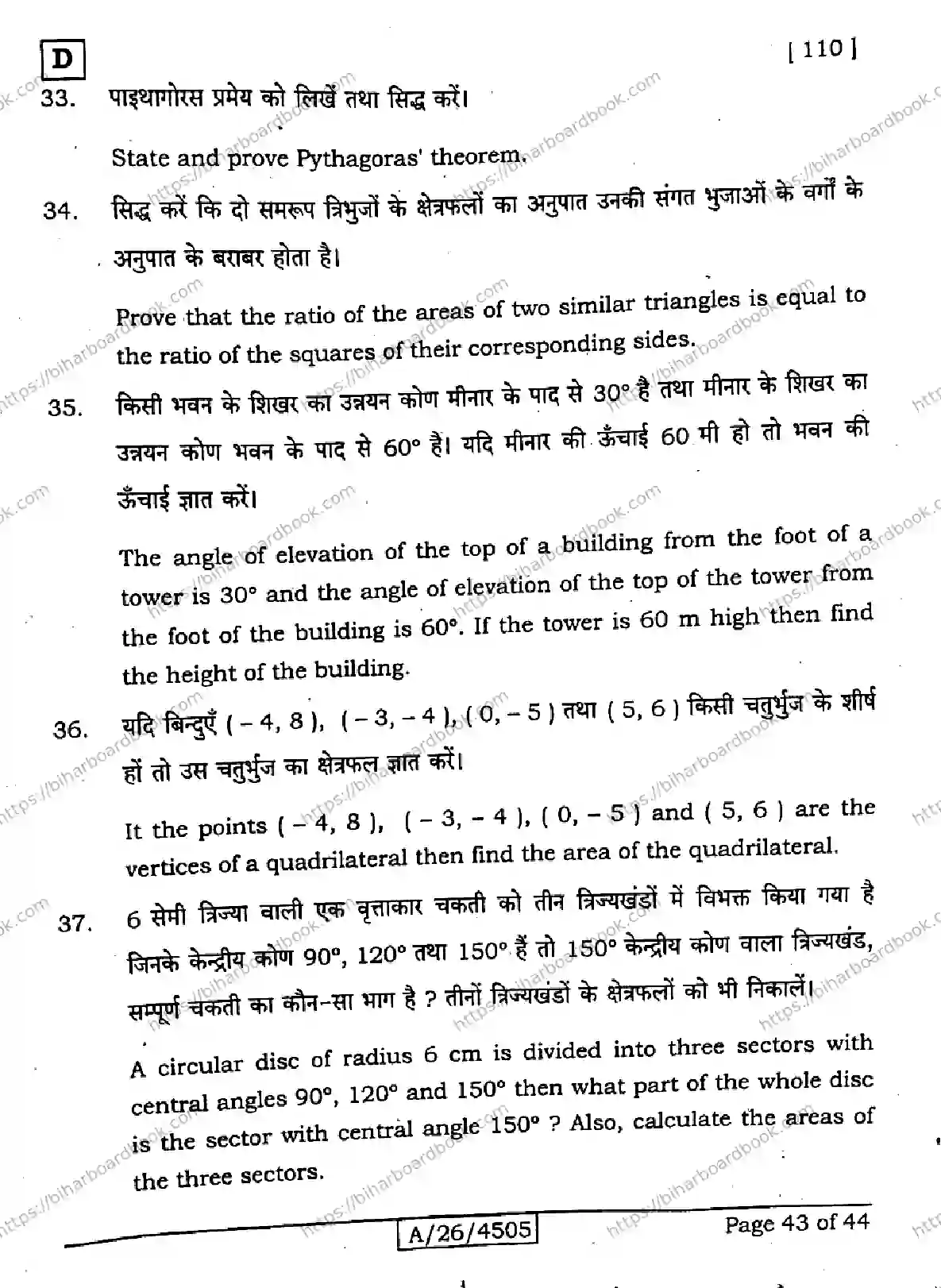 Bihar Board Class 10th 2026 MATHEMATICS-110-SET-D Previous Year Paper 43
