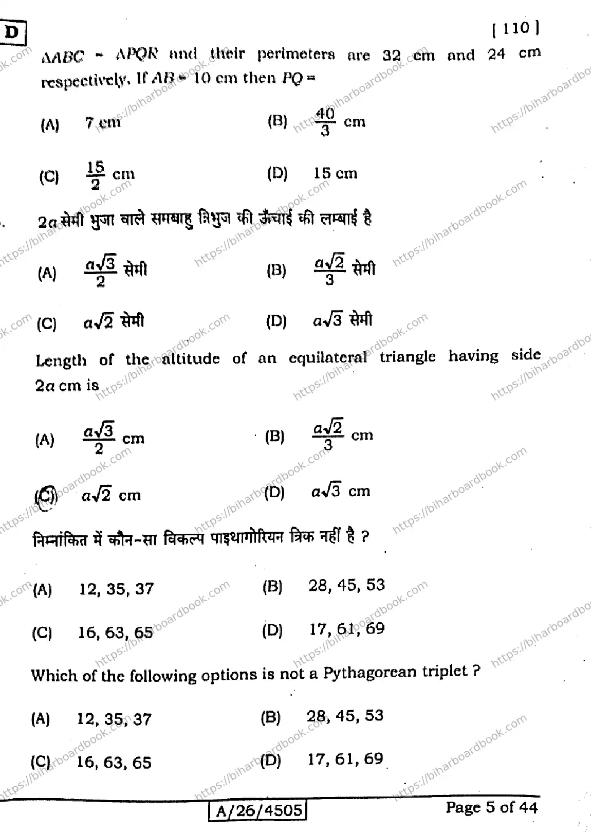 Bihar Board Class 10th 2026 MATHEMATICS-110-SET-D Previous Year Paper 5
