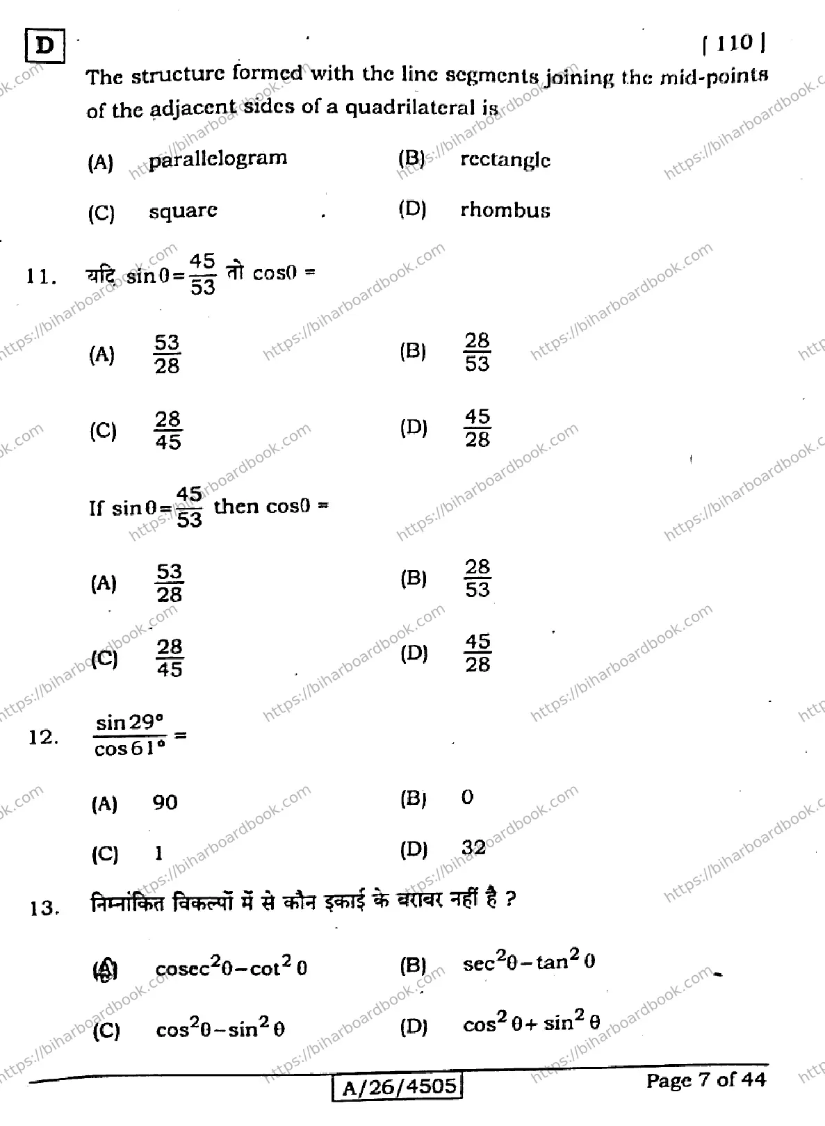 Bihar Board Class 10th 2026 MATHEMATICS-110-SET-D Previous Year Paper 7