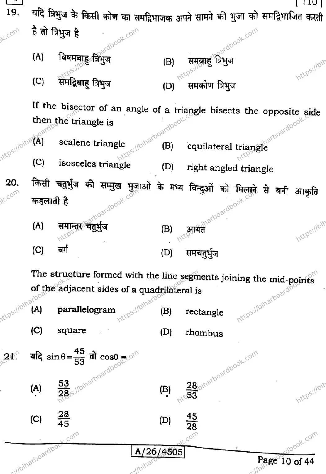 Bihar Board Class 10th 2026 MATHEMATICS-110-SET-E Previous Year Paper 10