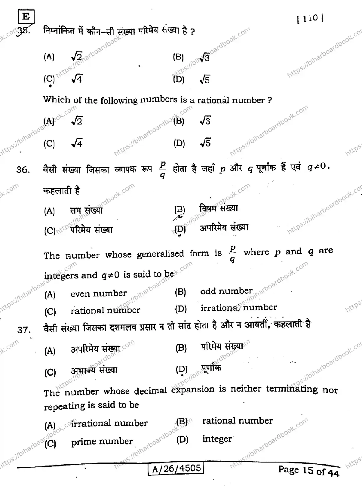Bihar Board Class 10th 2026 MATHEMATICS-110-SET-E Previous Year Paper 15