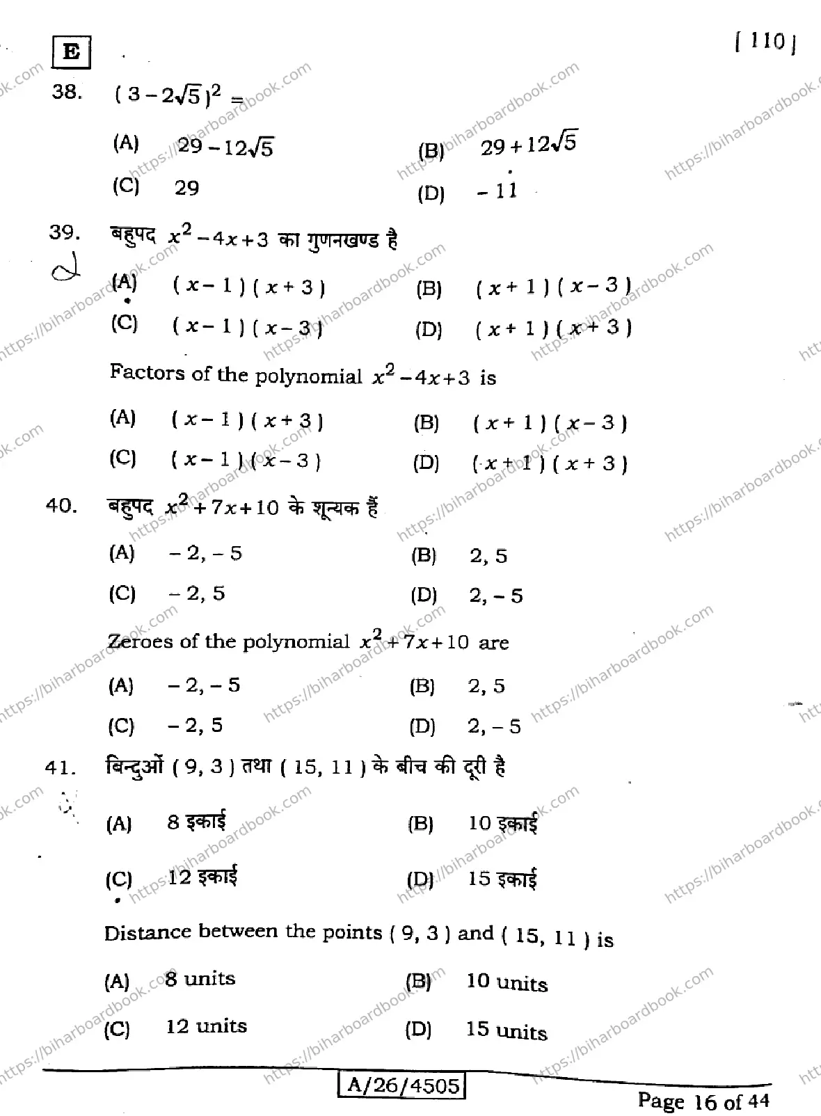 Bihar Board Class 10th 2026 MATHEMATICS-110-SET-E Previous Year Paper 16