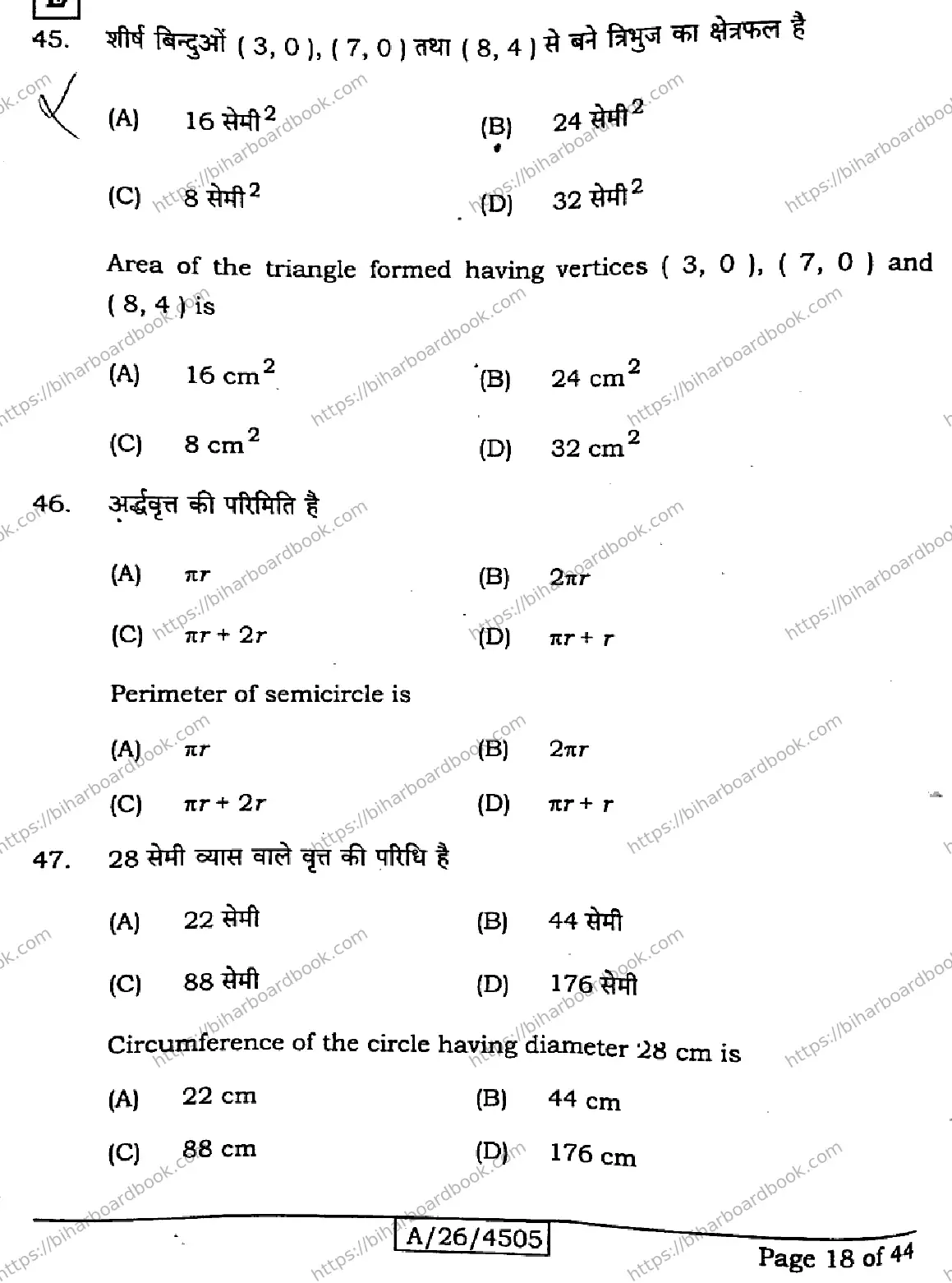Bihar Board Class 10th 2026 MATHEMATICS-110-SET-E Previous Year Paper 18