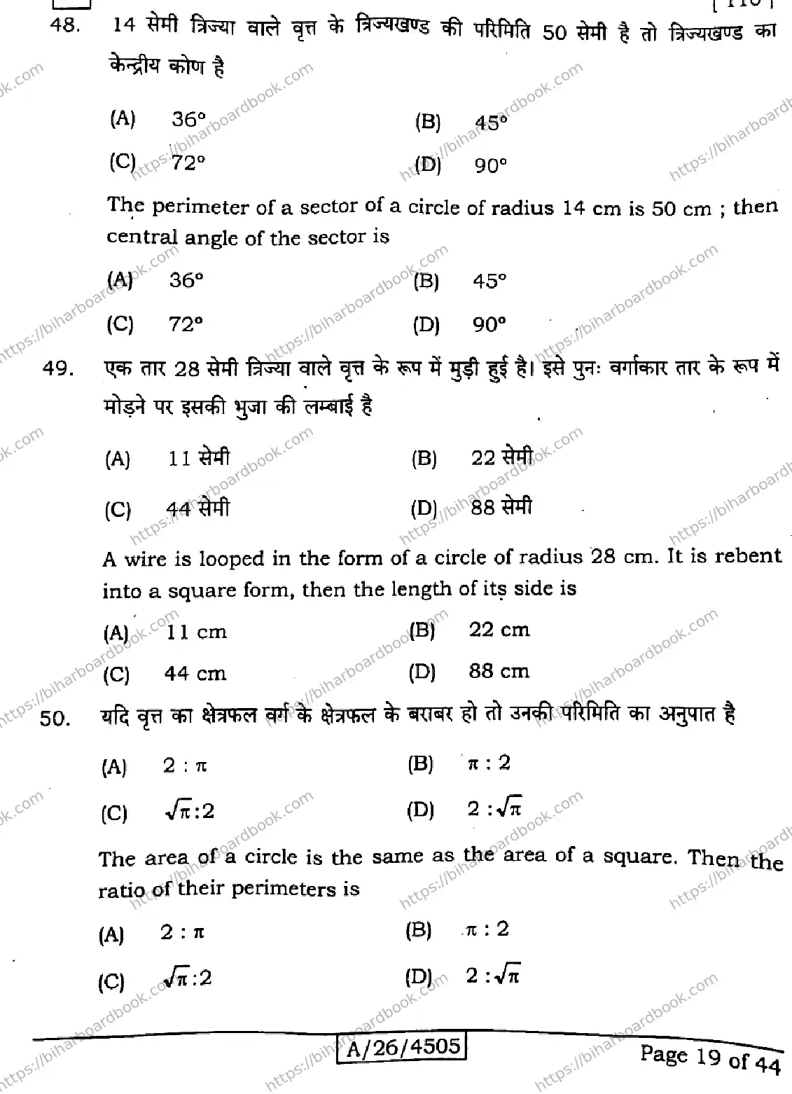 Bihar Board Class 10th 2026 MATHEMATICS-110-SET-E Previous Year Paper 19