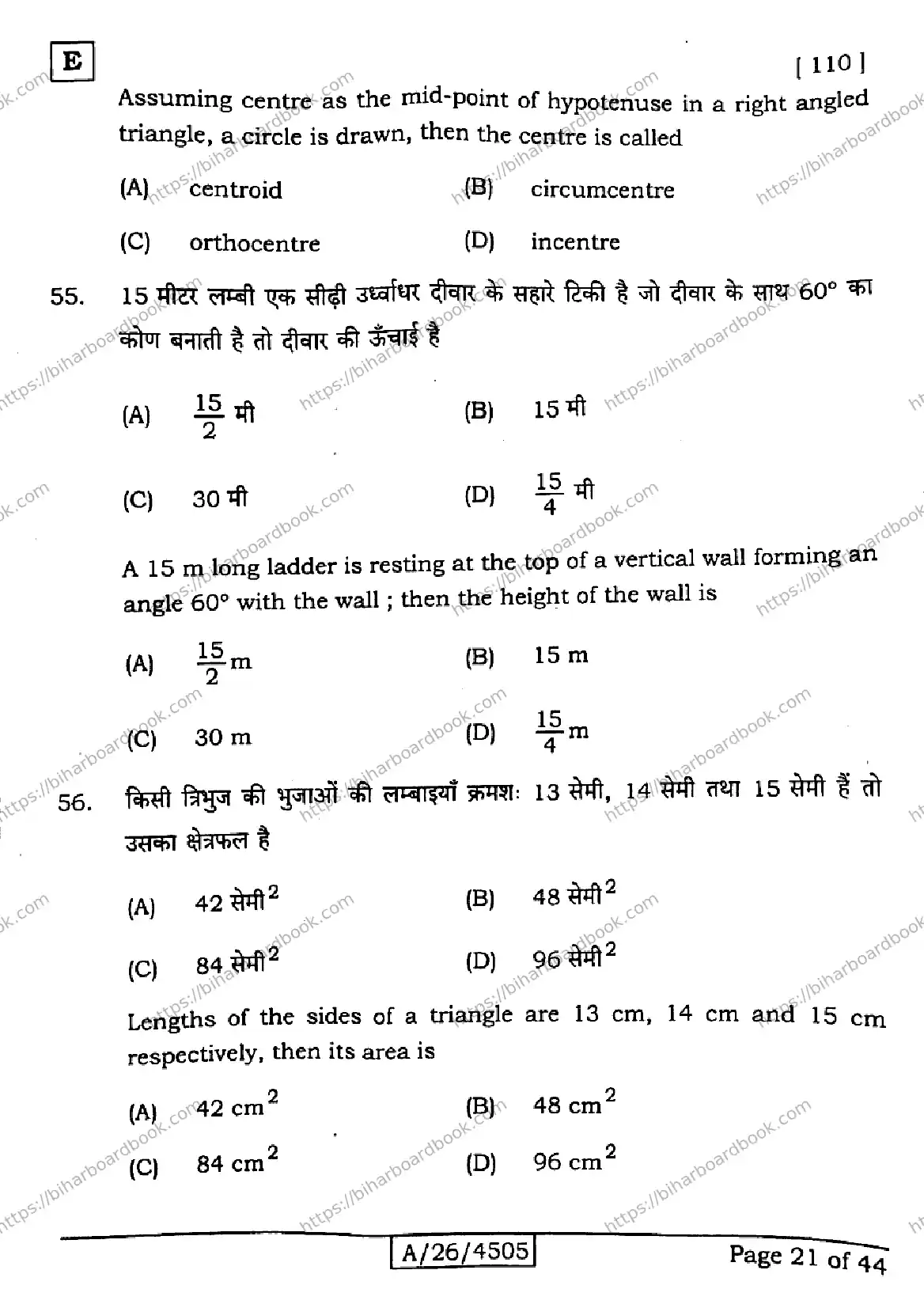 Bihar Board Class 10th 2026 MATHEMATICS-110-SET-E Previous Year Paper 21