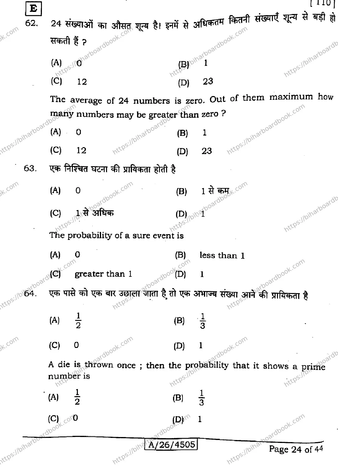 Bihar Board Class 10th 2026 MATHEMATICS-110-SET-E Previous Year Paper 24