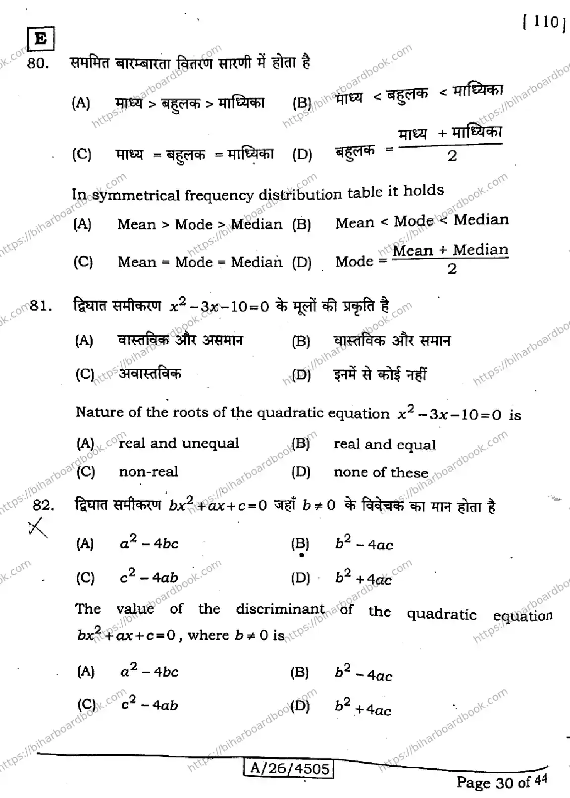 Bihar Board Class 10th 2026 MATHEMATICS-110-SET-E Previous Year Paper 30