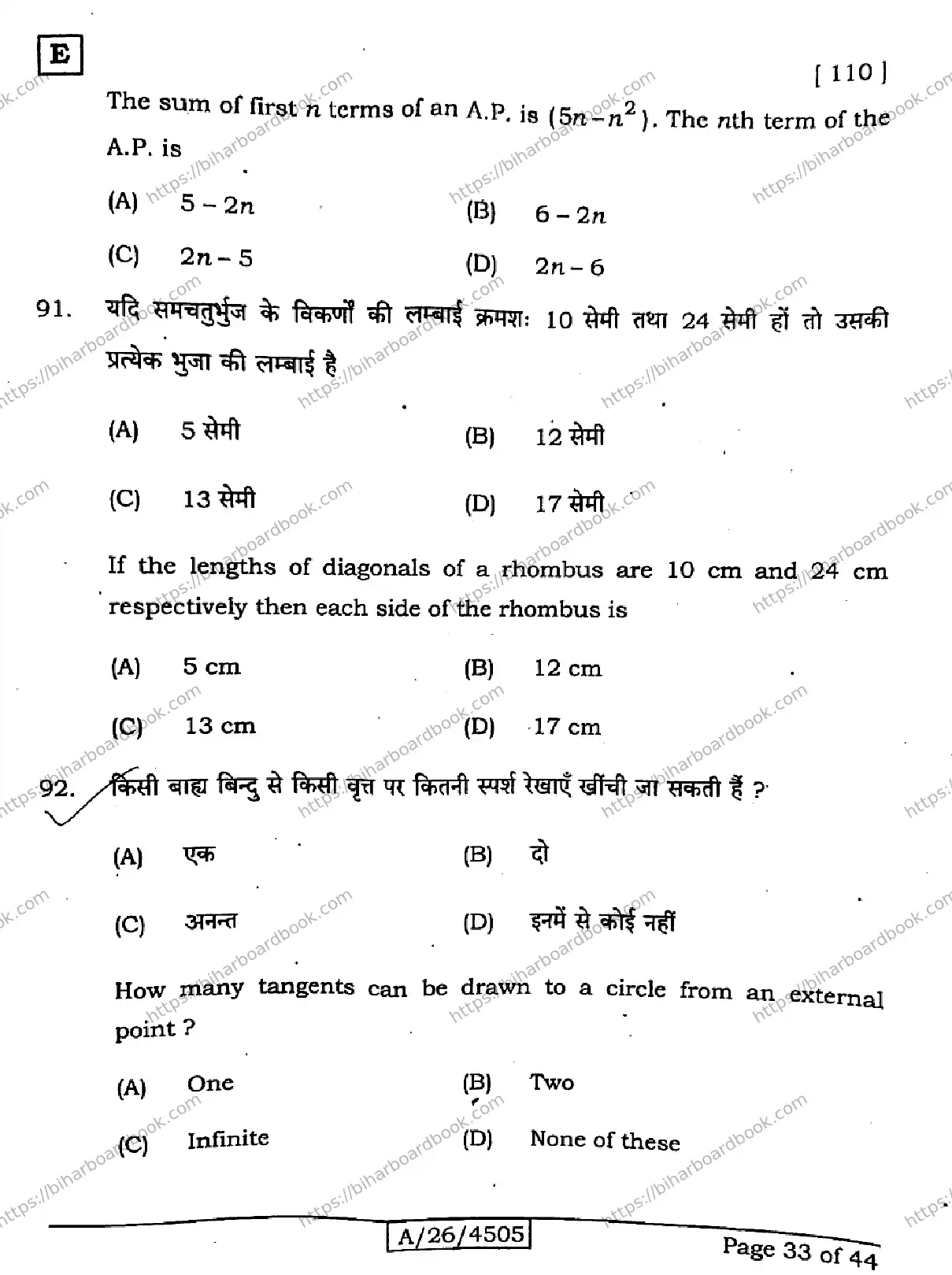 Bihar Board Class 10th 2026 MATHEMATICS-110-SET-E Previous Year Paper 33