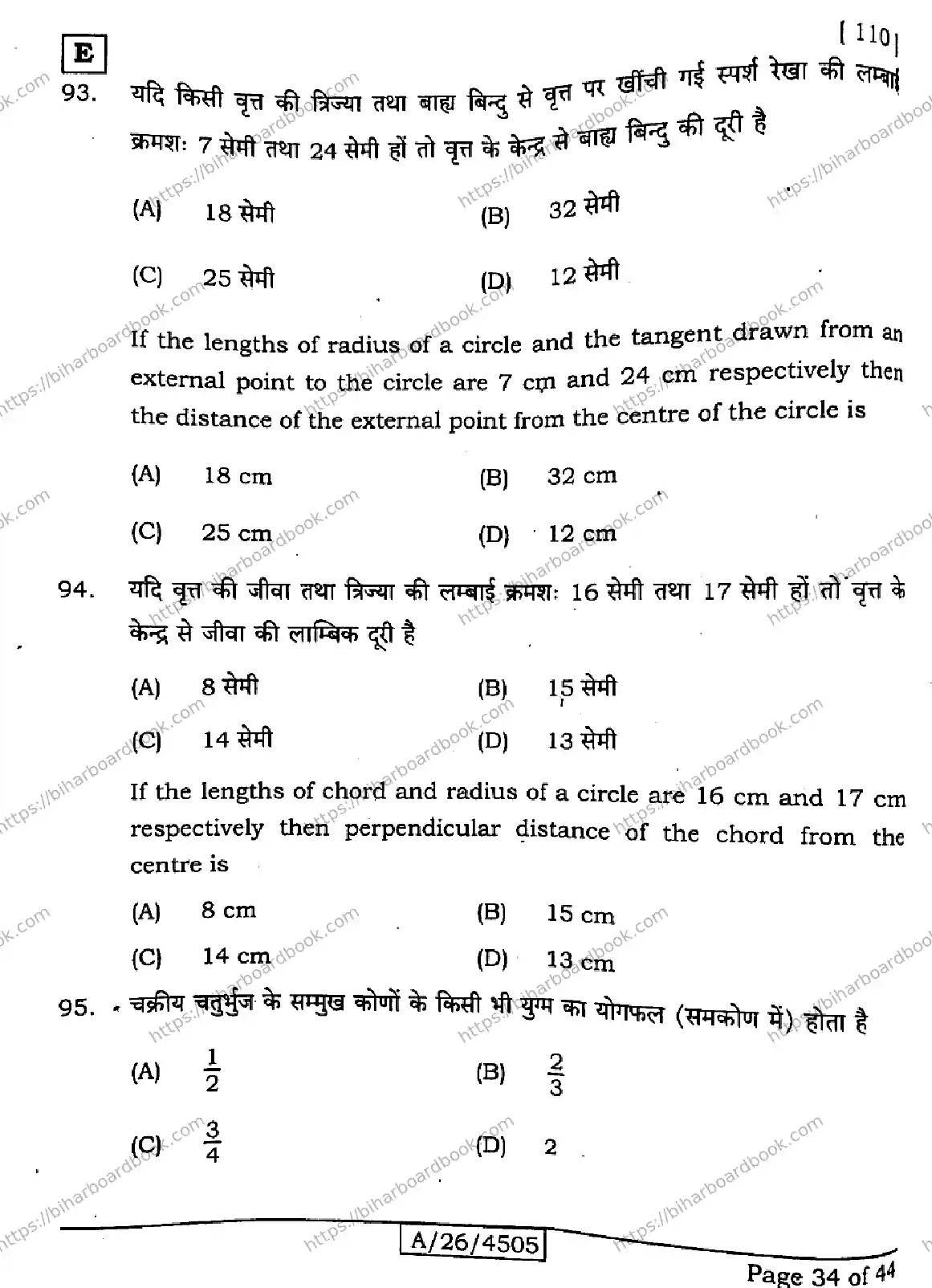 Bihar Board Class 10th 2026 MATHEMATICS-110-SET-E Previous Year Paper 34