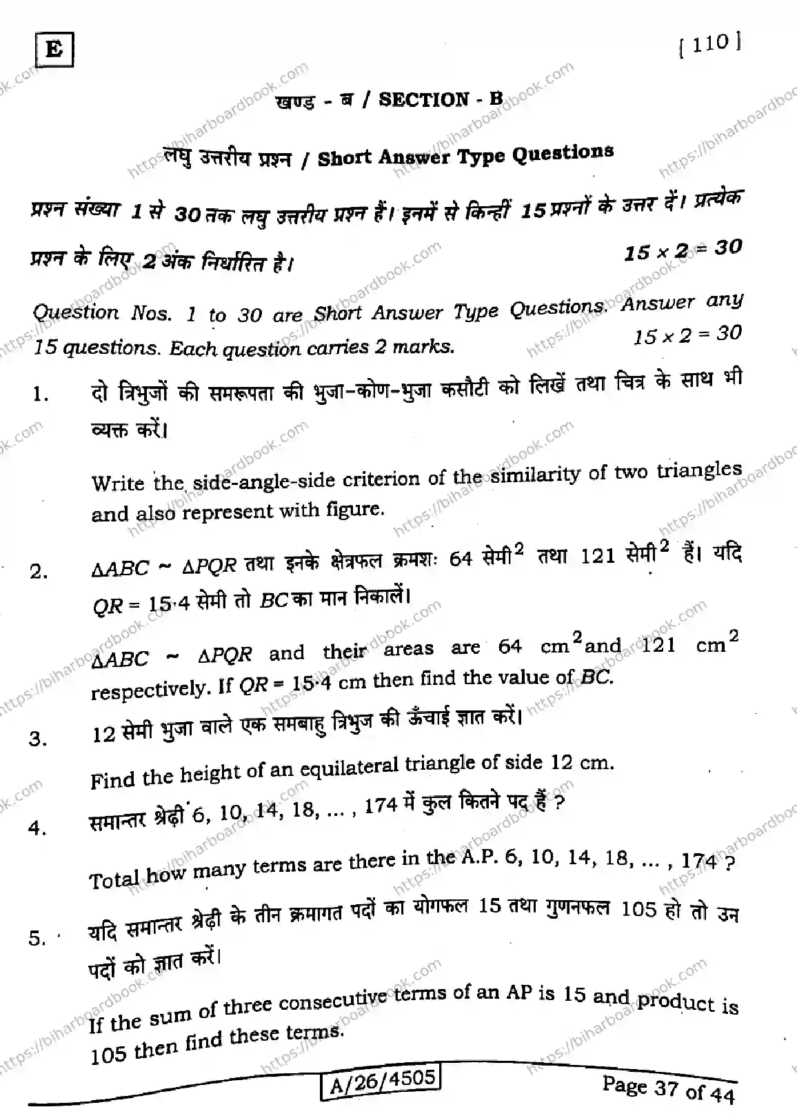 Bihar Board Class 10th 2026 MATHEMATICS-110-SET-E Previous Year Paper 37