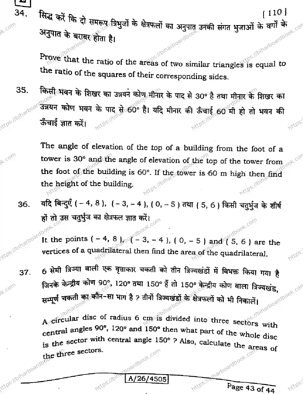 Bihar Board Class 10th 2026 MATHEMATICS-110-SET-E Previous Year Paper 43