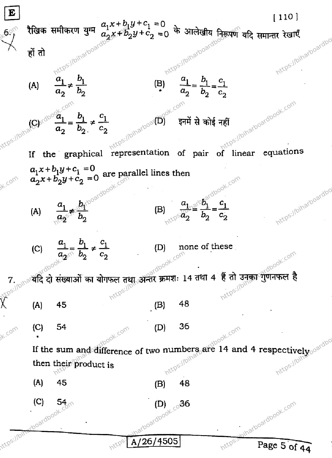 Bihar Board Class 10th 2026 MATHEMATICS-110-SET-E Previous Year Paper 5
