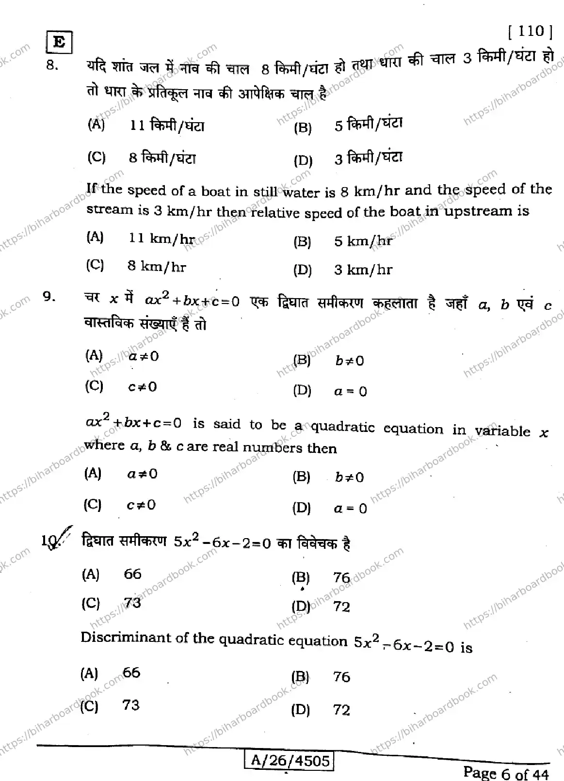 Bihar Board Class 10th 2026 MATHEMATICS-110-SET-E Previous Year Paper 6