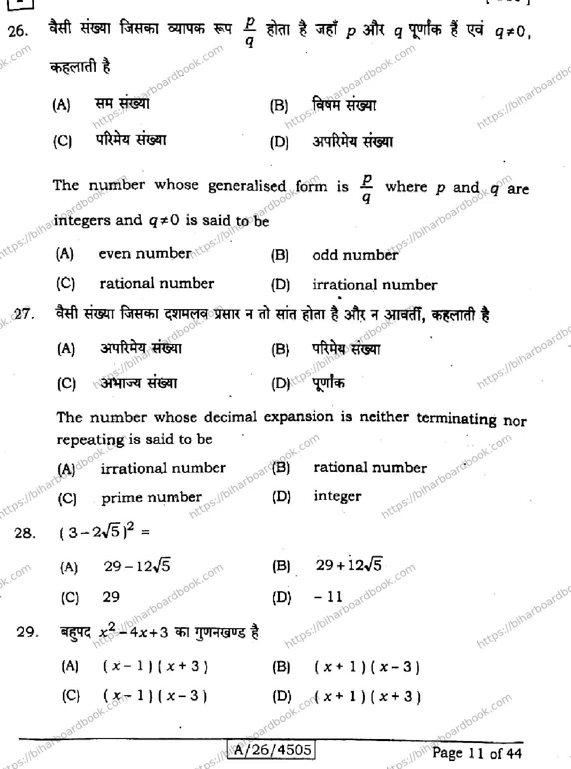 Bihar Board Class 10th 2026 MATHEMATICS-110-SETI Previous Year Paper 11
