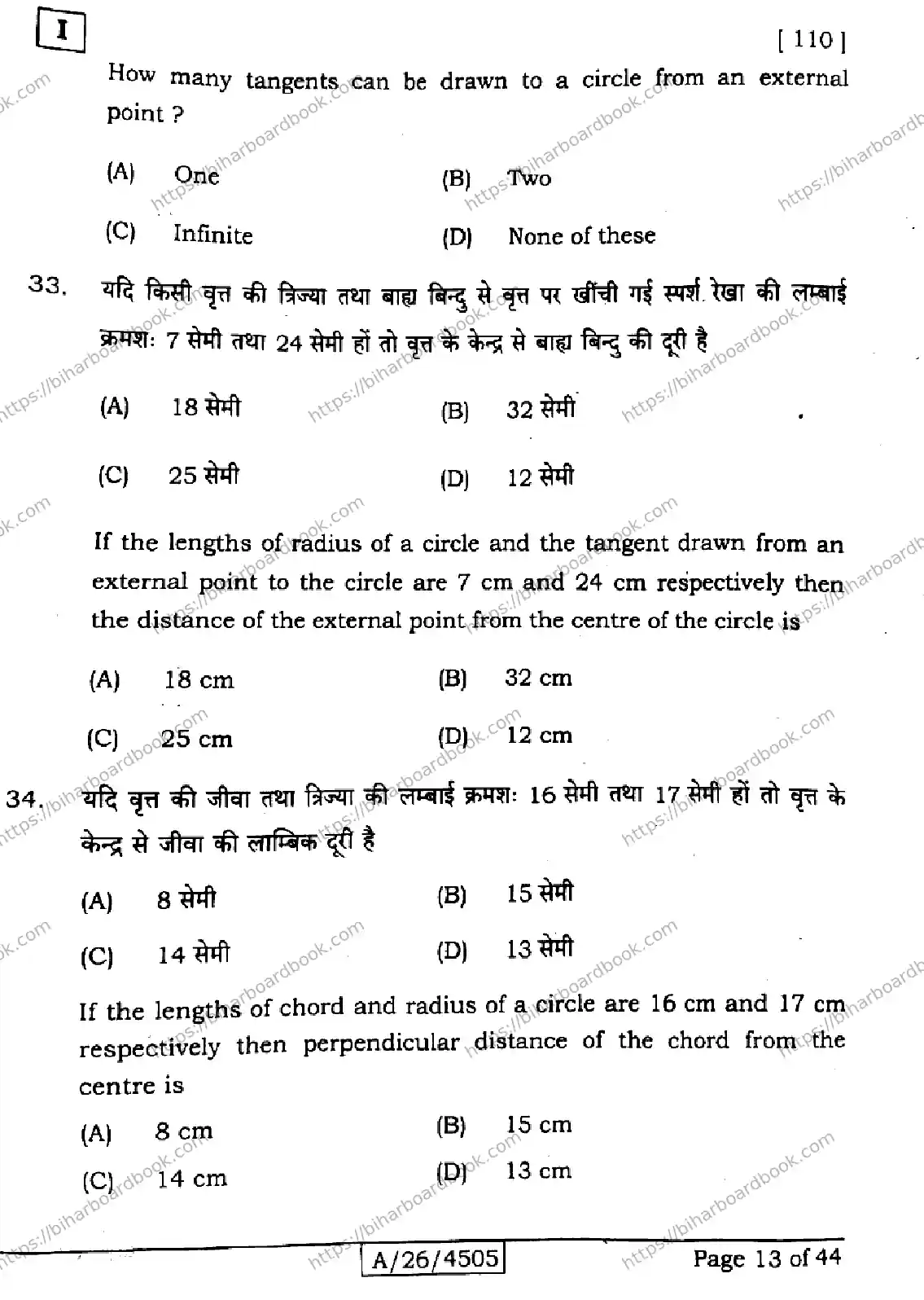 Bihar Board Class 10th 2026 MATHEMATICS-110-SETI Previous Year Paper 13