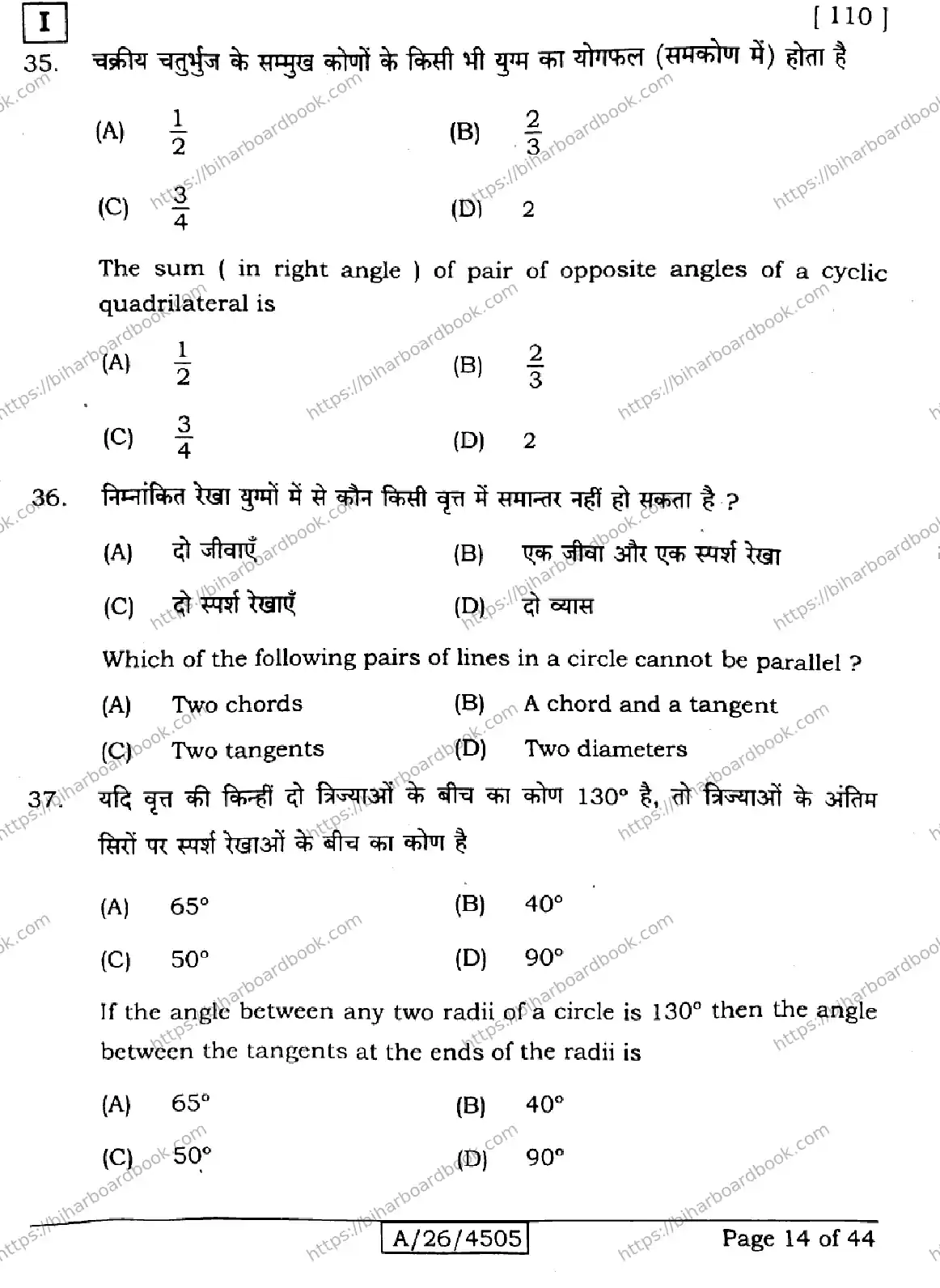 Bihar Board Class 10th 2026 MATHEMATICS-110-SETI Previous Year Paper 14