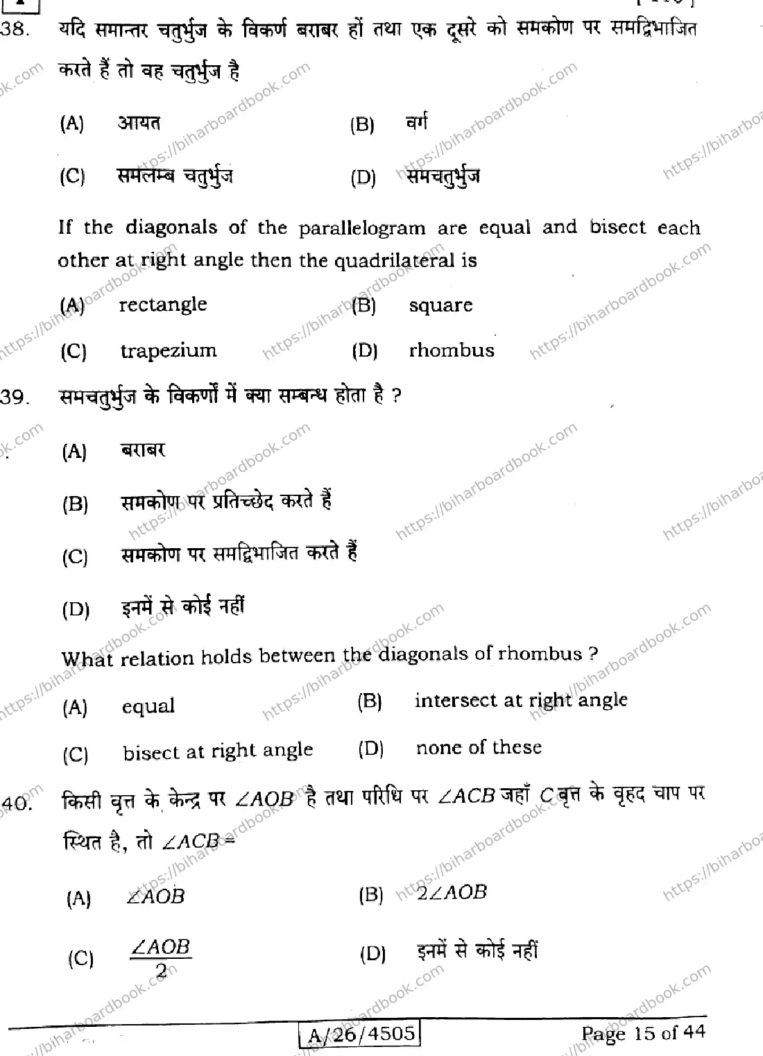 Bihar Board Class 10th 2026 MATHEMATICS-110-SETI Previous Year Paper 15