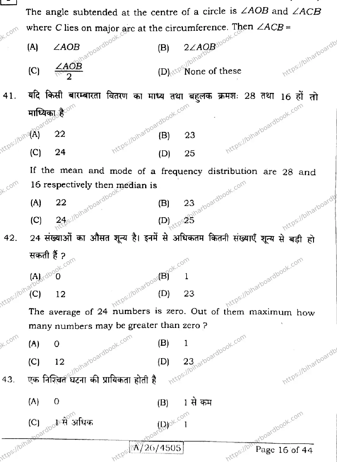 Bihar Board Class 10th 2026 MATHEMATICS-110-SETI Previous Year Paper 16