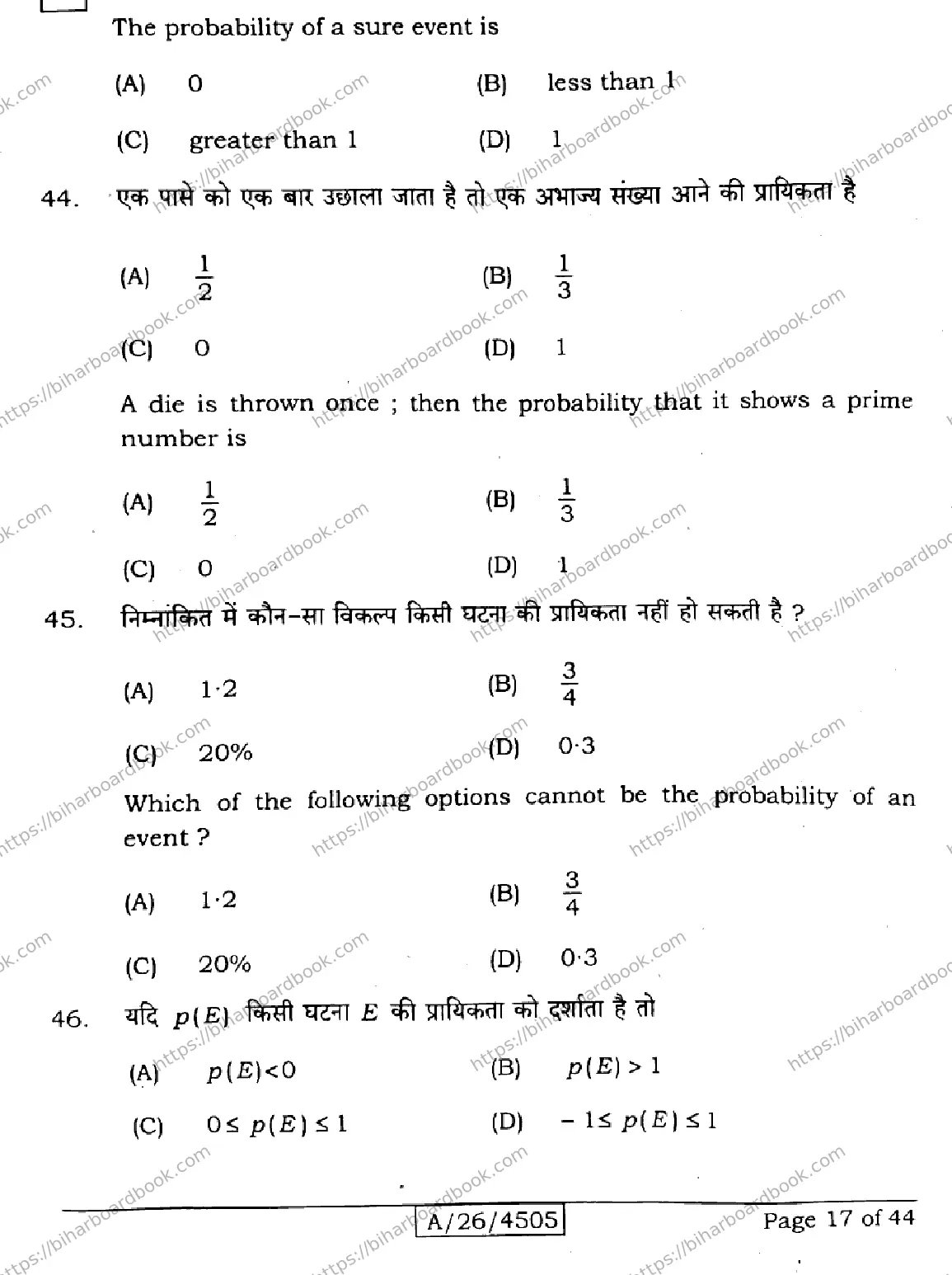 Bihar Board Class 10th 2026 MATHEMATICS-110-SETI Previous Year Paper 17