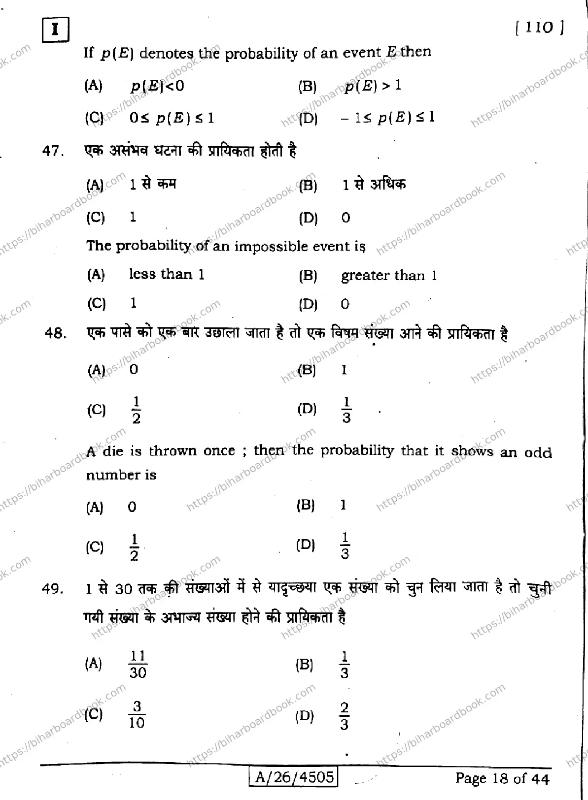 Bihar Board Class 10th 2026 MATHEMATICS-110-SETI Previous Year Paper 18