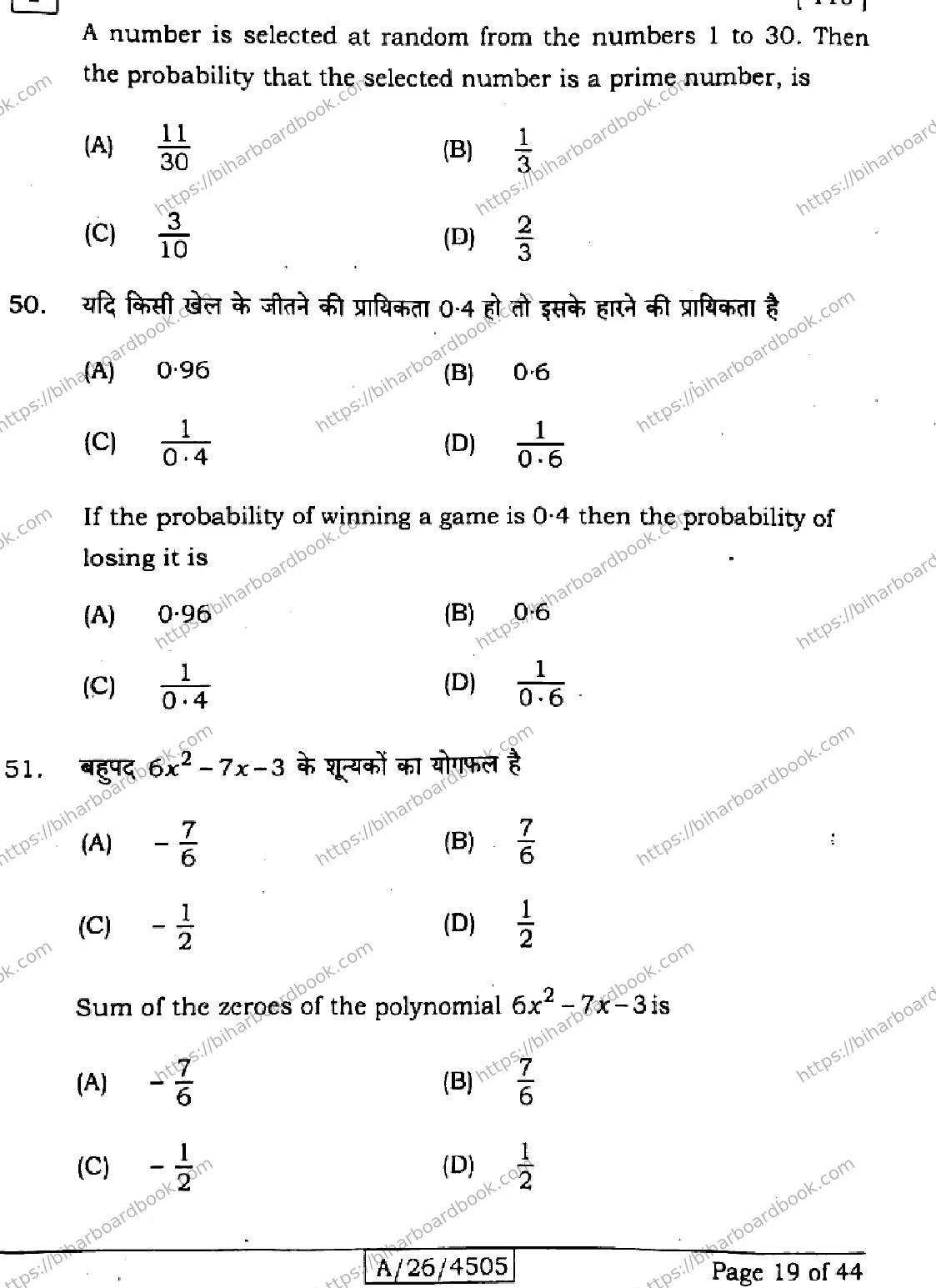 Bihar Board Class 10th 2026 MATHEMATICS-110-SETI Previous Year Paper 19