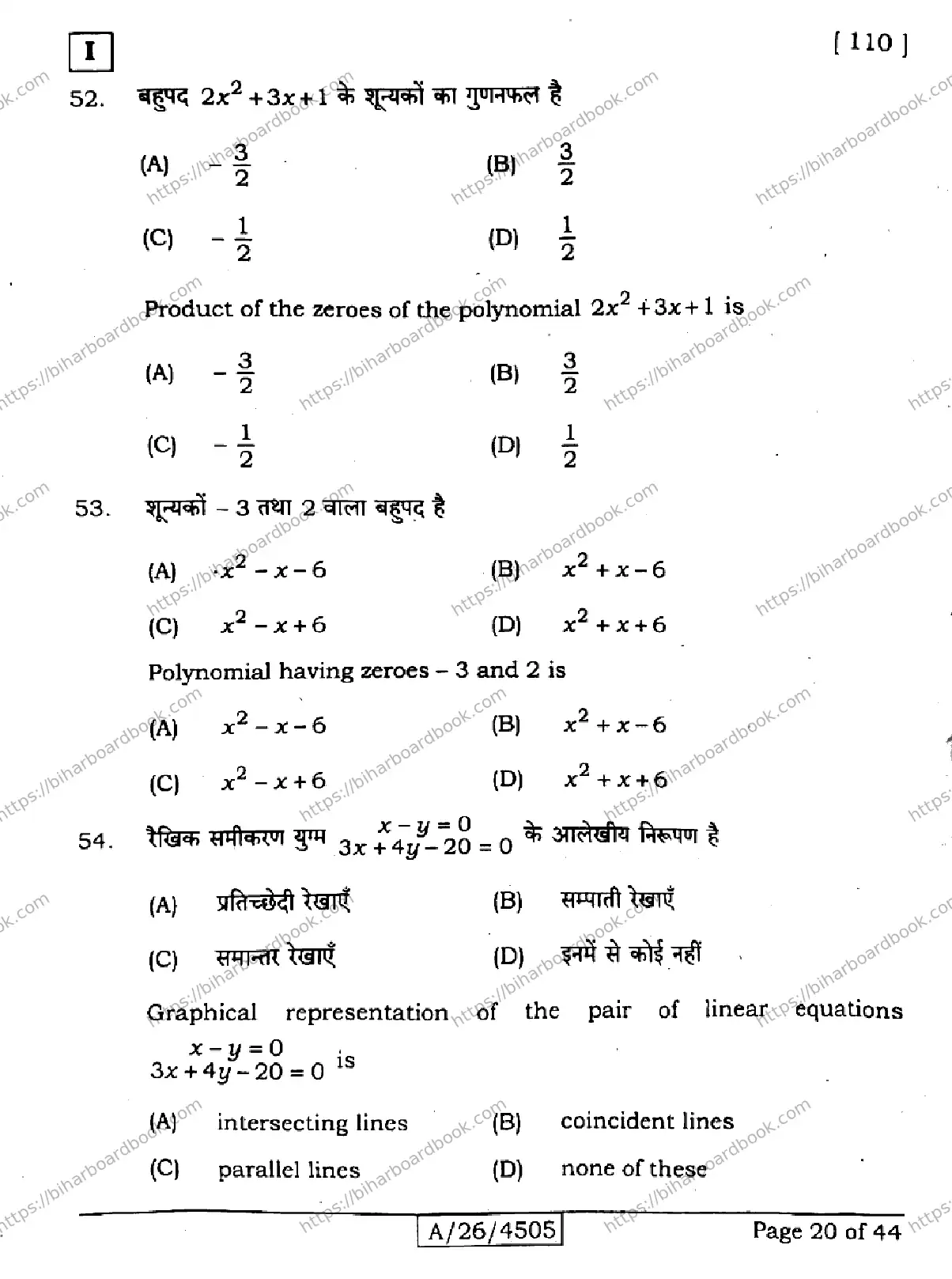 Bihar Board Class 10th 2026 MATHEMATICS-110-SETI Previous Year Paper 20