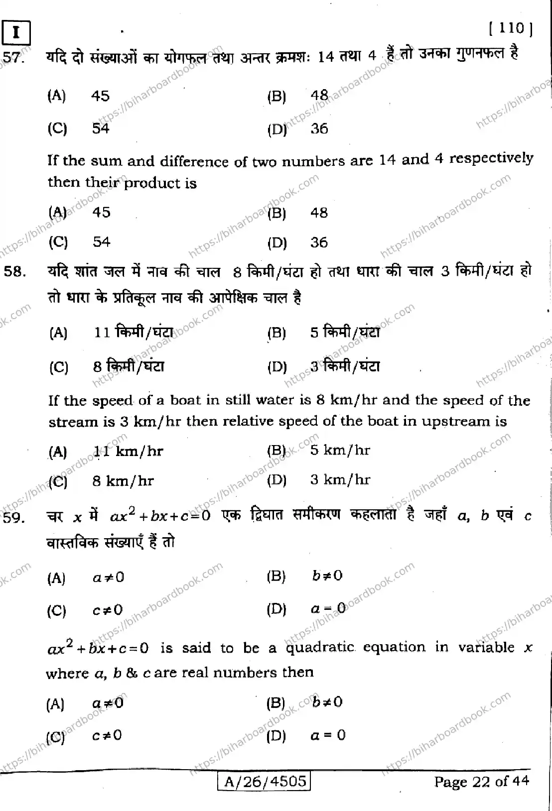 Bihar Board Class 10th 2026 MATHEMATICS-110-SETI Previous Year Paper 22