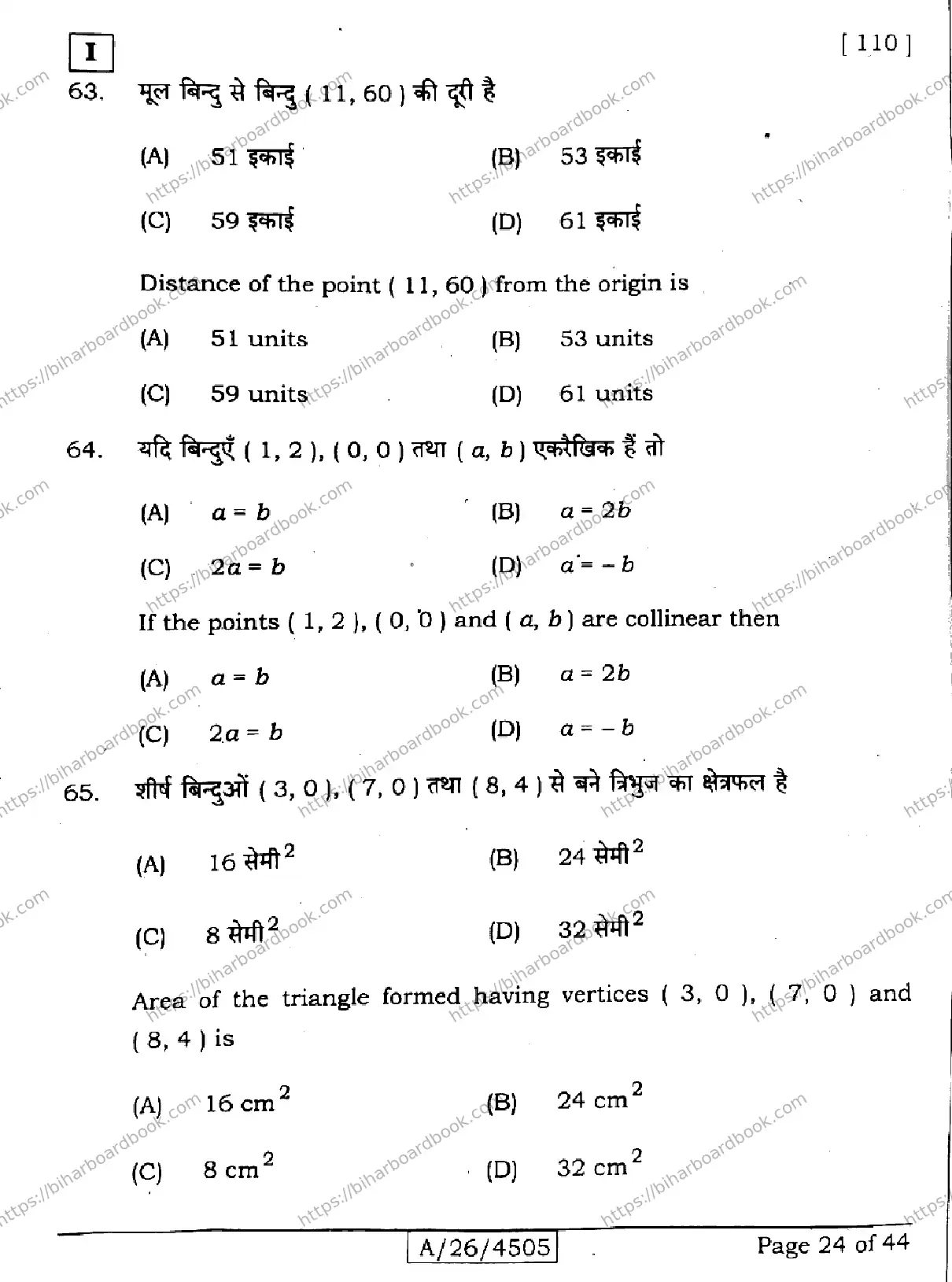 Bihar Board Class 10th 2026 MATHEMATICS-110-SETI Previous Year Paper 24