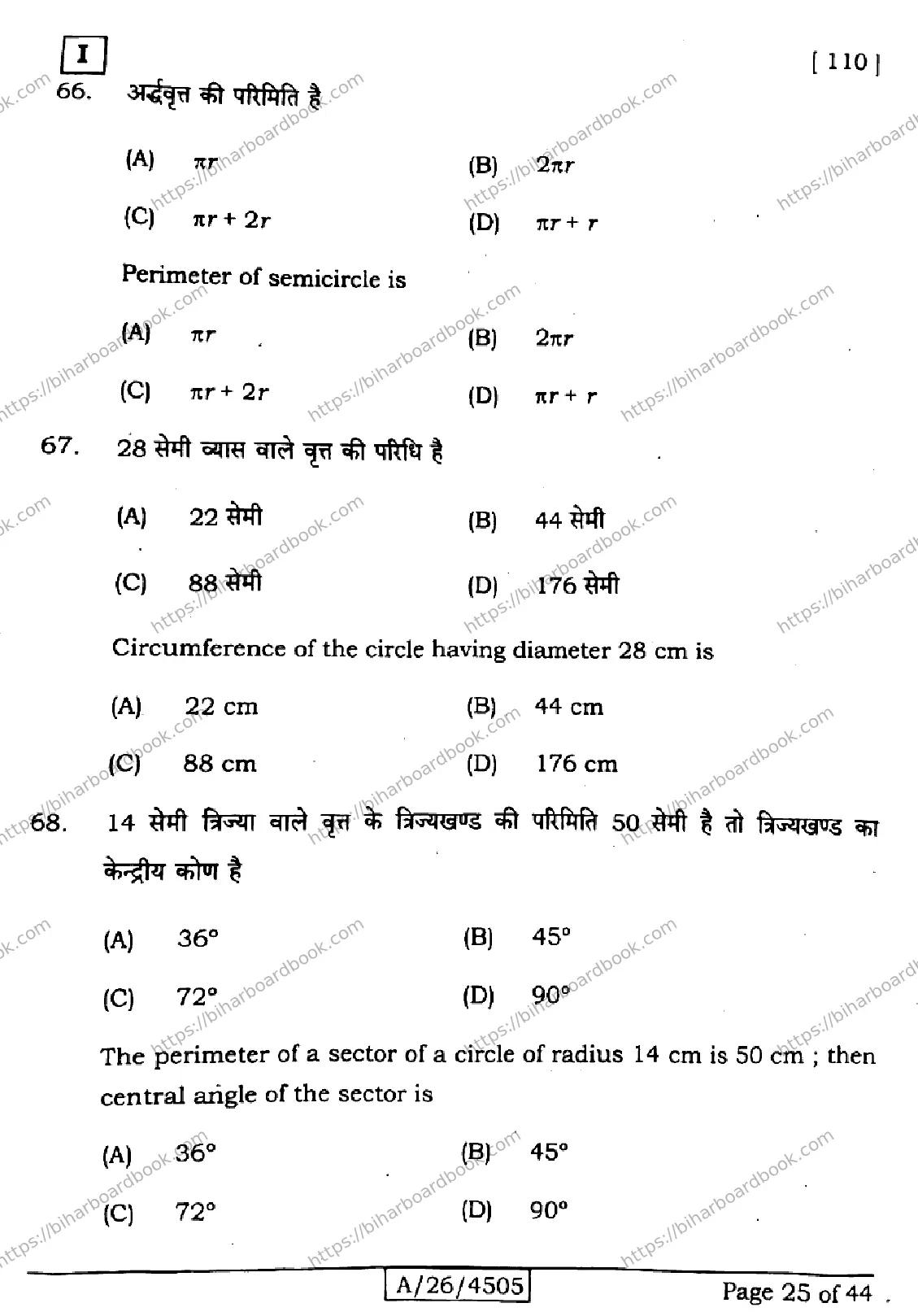 Bihar Board Class 10th 2026 MATHEMATICS-110-SETI Previous Year Paper 25