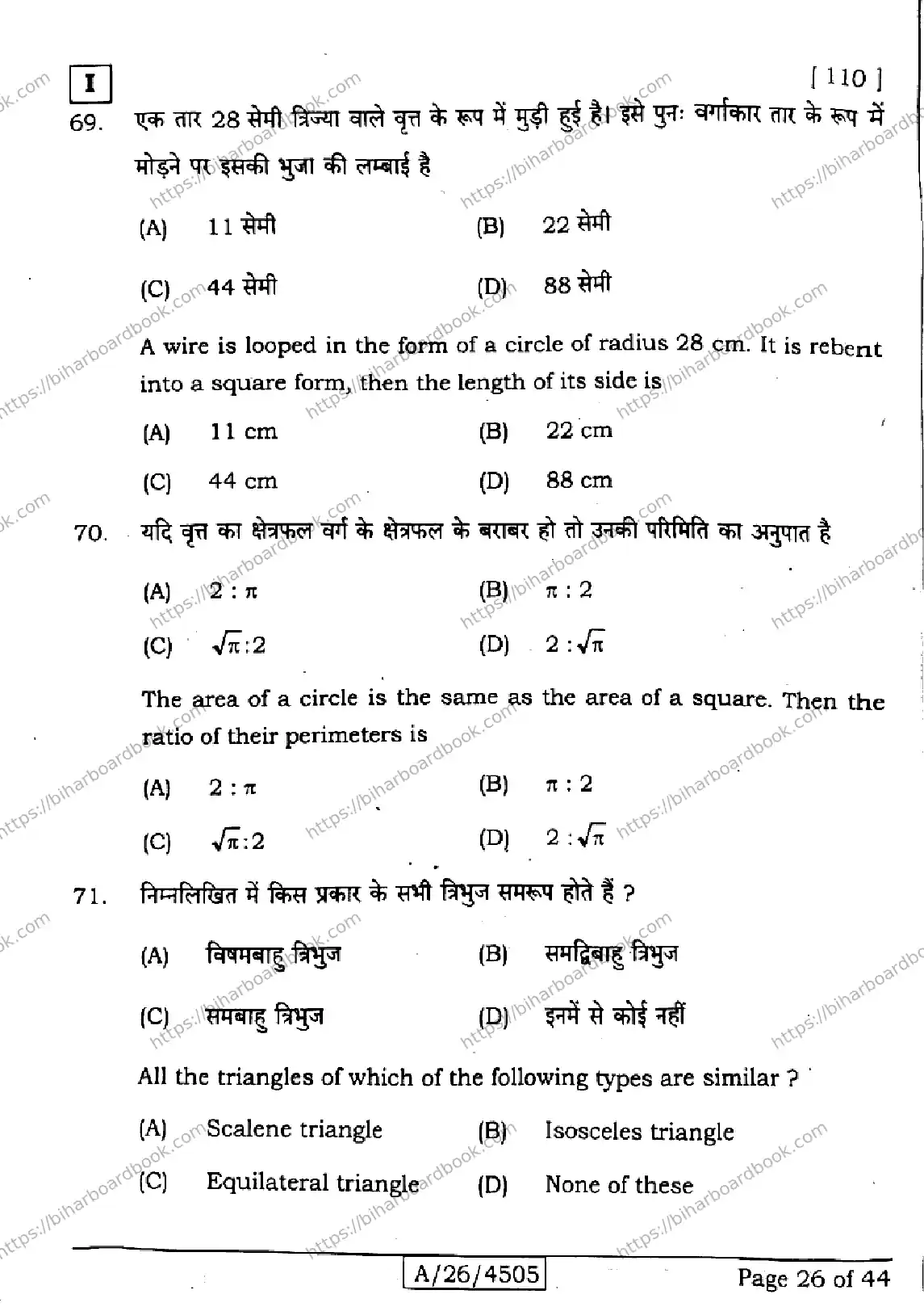 Bihar Board Class 10th 2026 MATHEMATICS-110-SETI Previous Year Paper 26