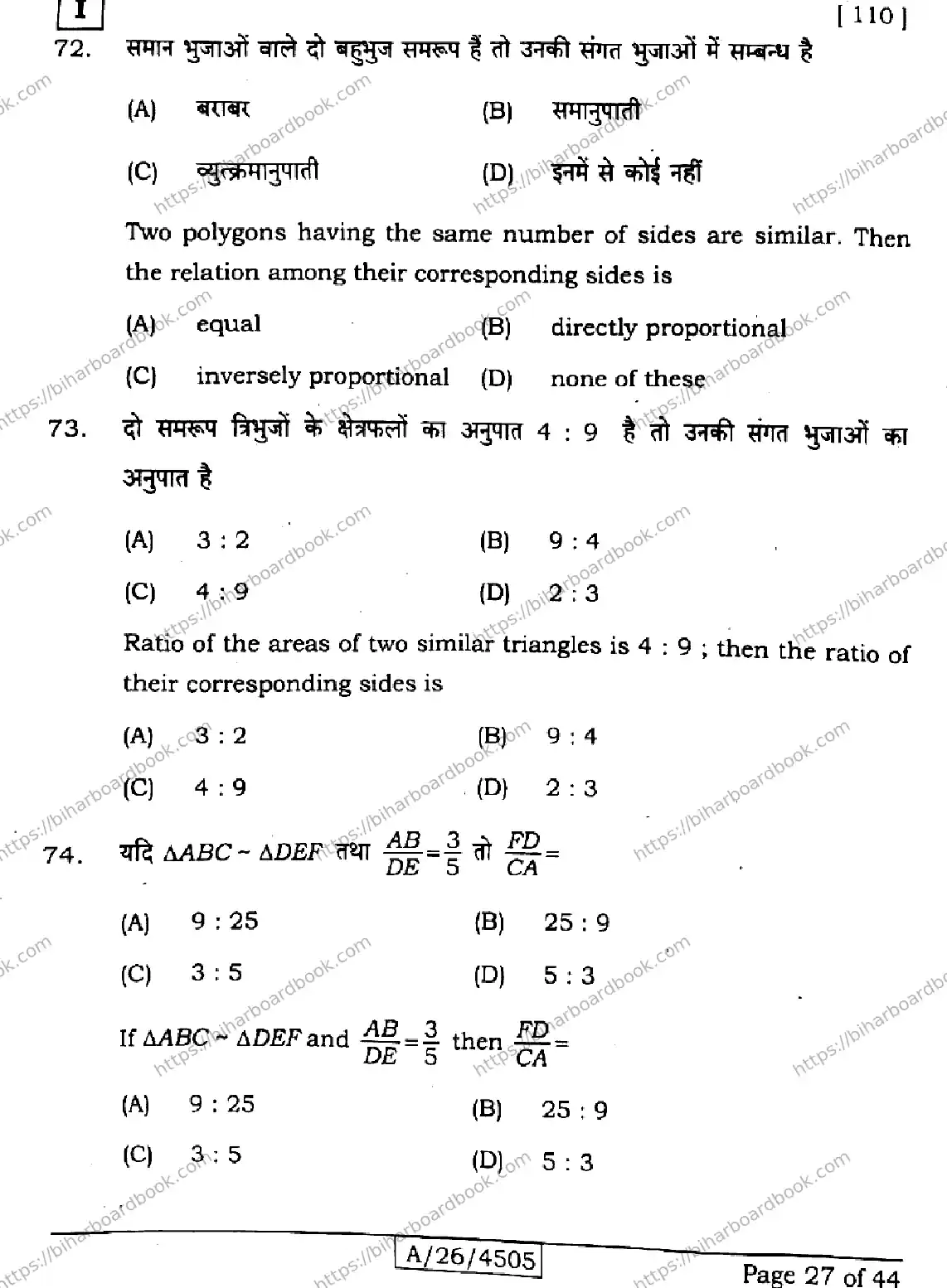 Bihar Board Class 10th 2026 MATHEMATICS-110-SETI Previous Year Paper 27
