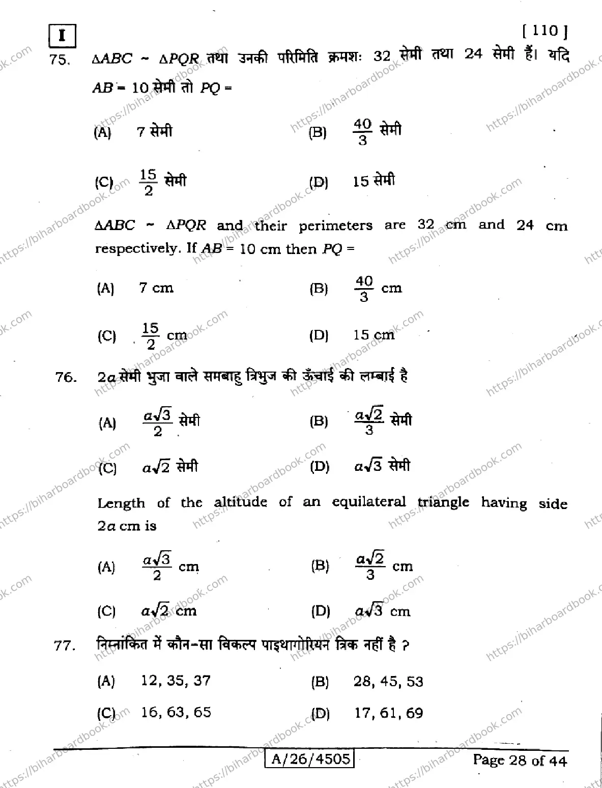Bihar Board Class 10th 2026 MATHEMATICS-110-SETI Previous Year Paper 28