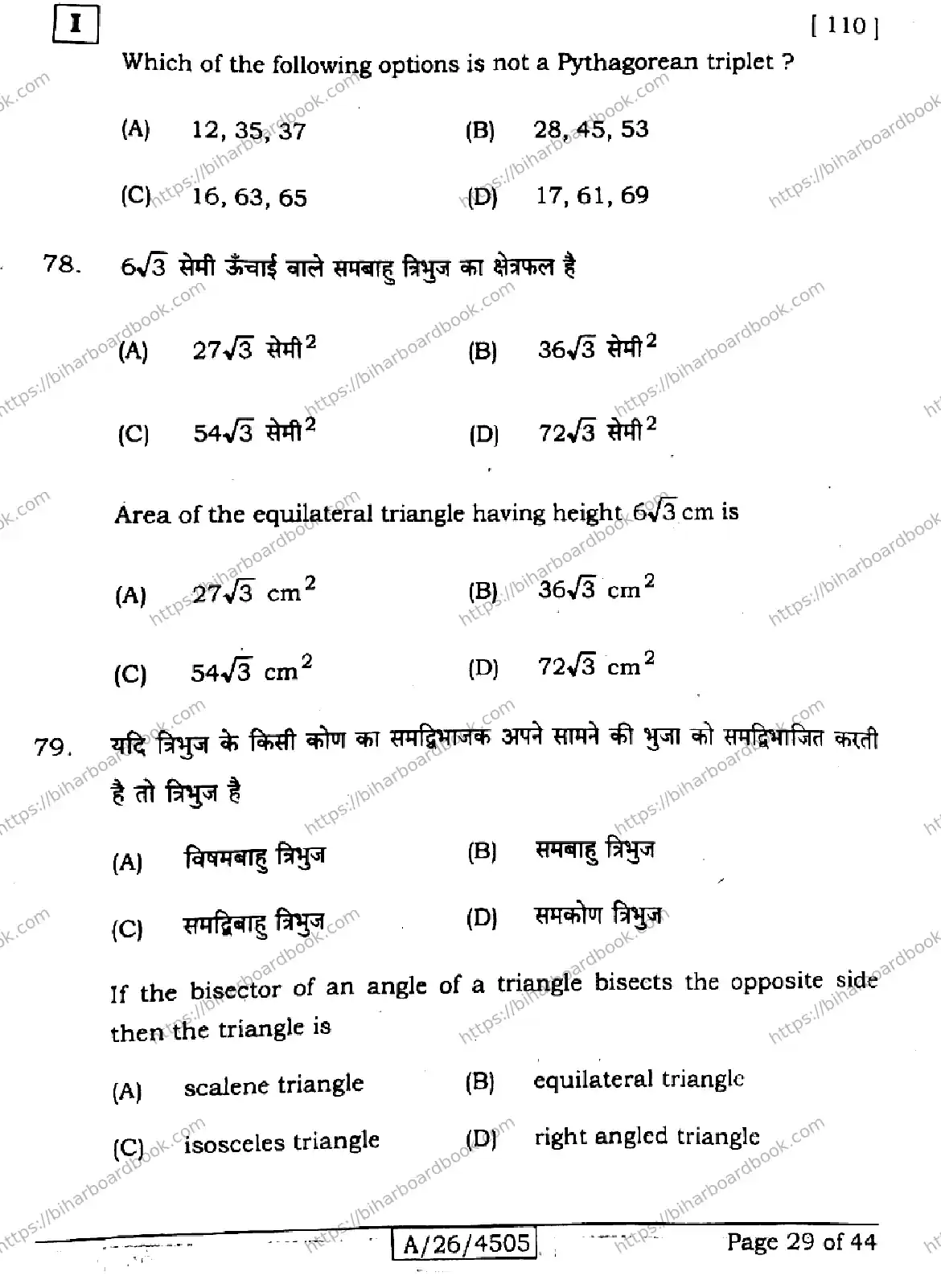 Bihar Board Class 10th 2026 MATHEMATICS-110-SETI Previous Year Paper 29