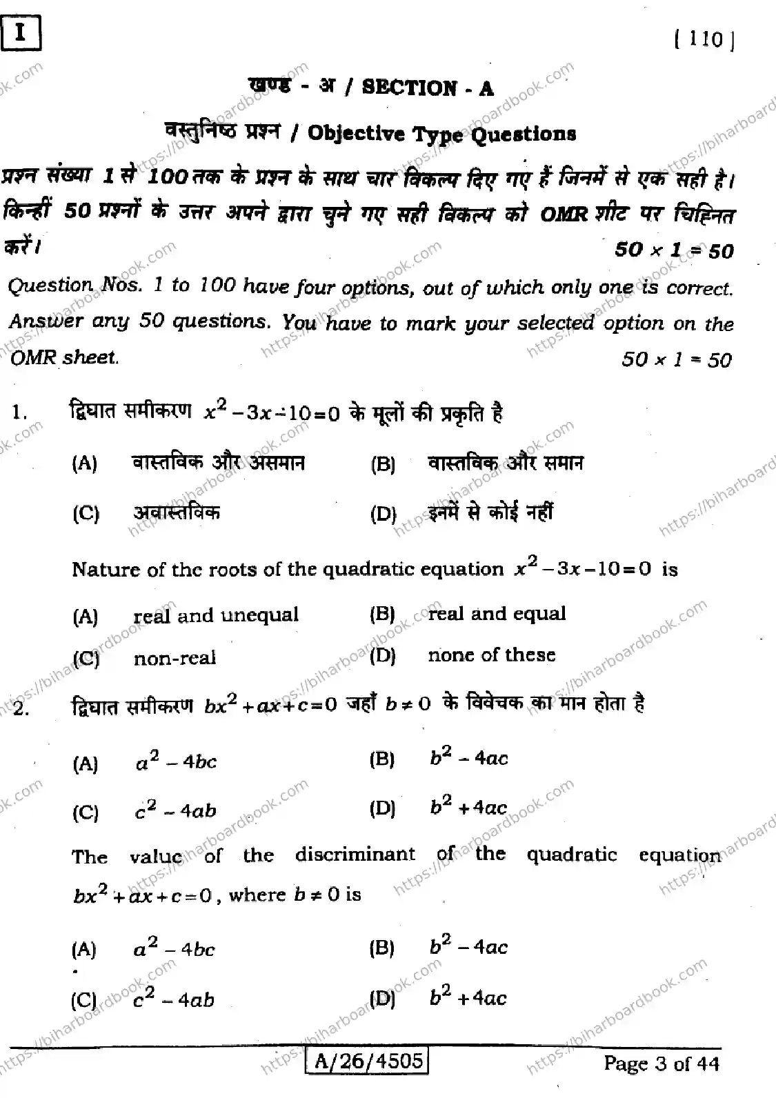 Bihar Board Class 10th 2026 MATHEMATICS-110-SETI Previous Year Paper 3