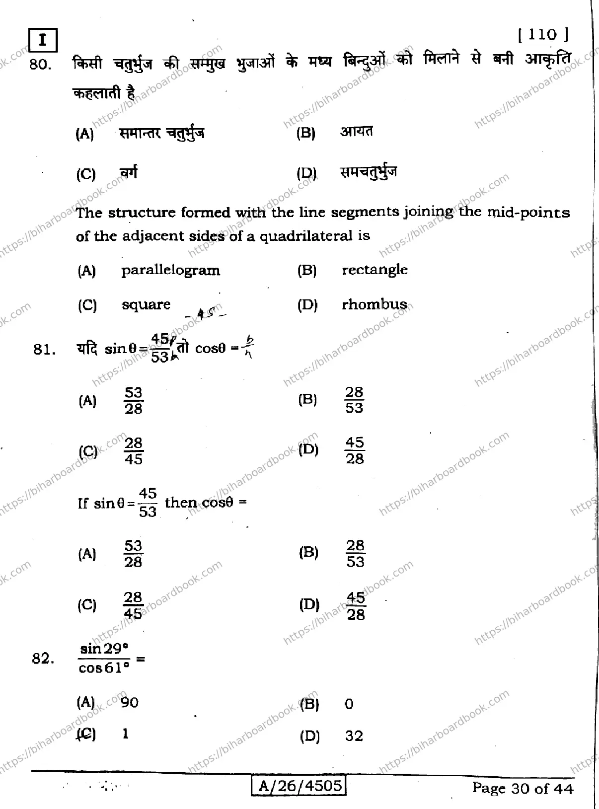 Bihar Board Class 10th 2026 MATHEMATICS-110-SETI Previous Year Paper 30