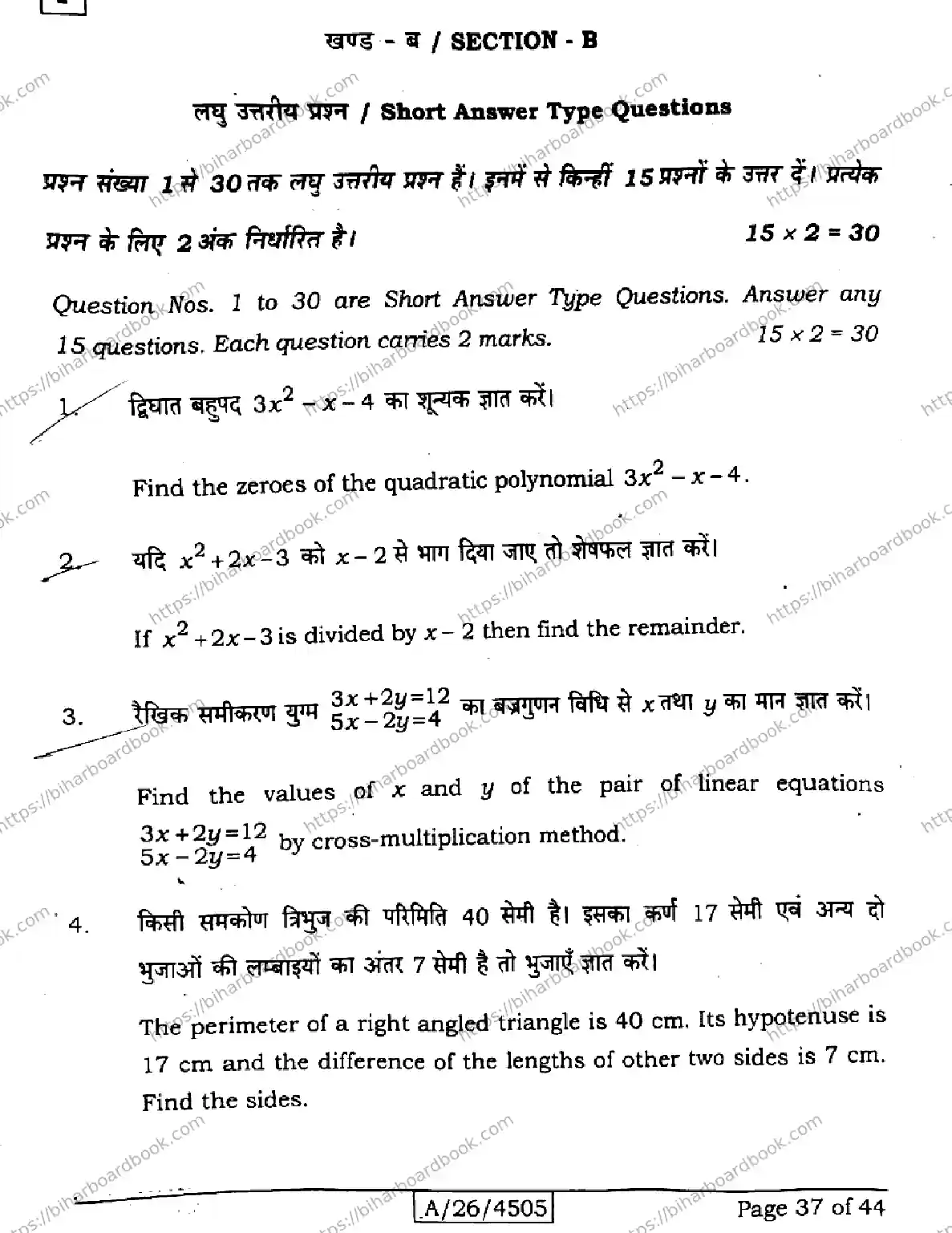 Bihar Board Class 10th 2026 MATHEMATICS-110-SETI Previous Year Paper 37