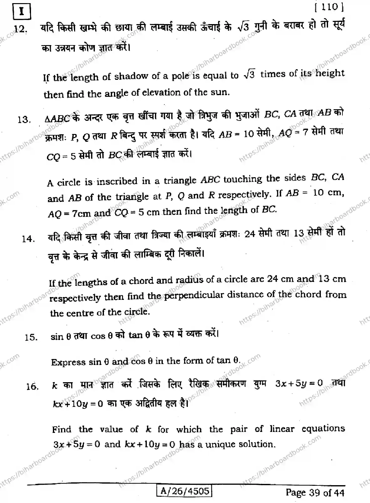 Bihar Board Class 10th 2026 MATHEMATICS-110-SETI Previous Year Paper 39